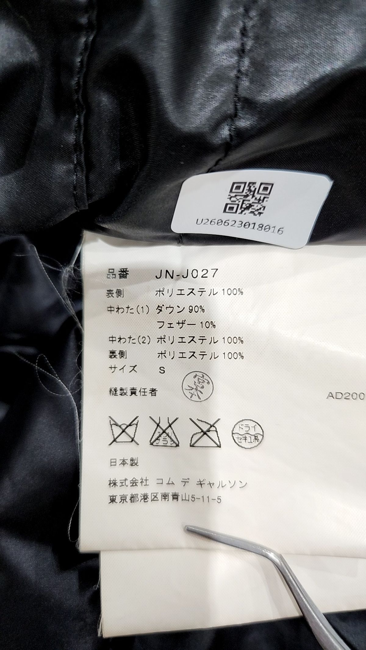 준야 와타나베 x 꼼데가르송(Junya Watanabe x CDG) 숏 패딩/숏 헤비 아우터 S