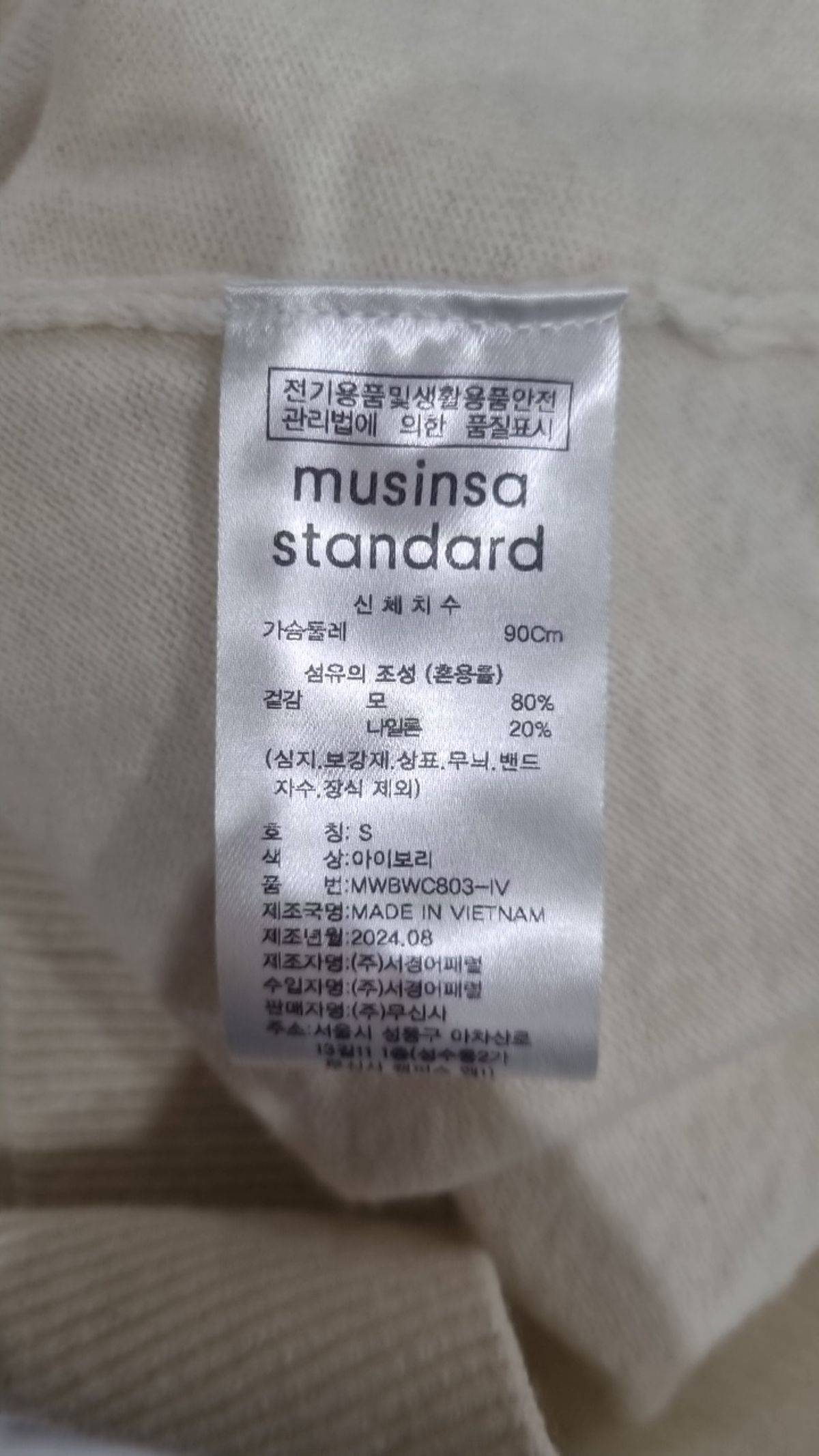 무신사 스탠다드(MUSINSA STANDARD) 카디건 S