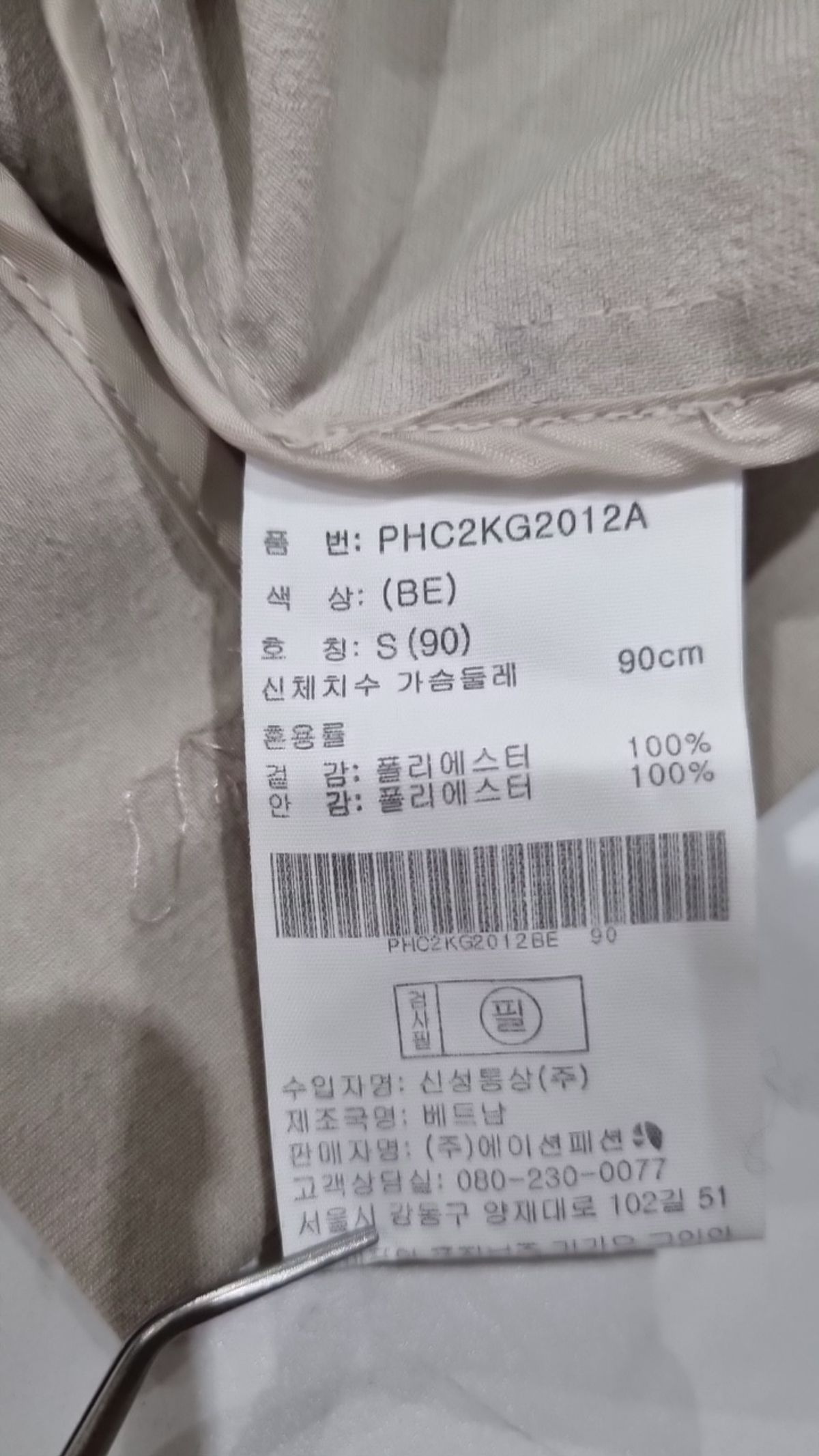 폴햄(POLHAM) 슈트/블레이저 재킷 S