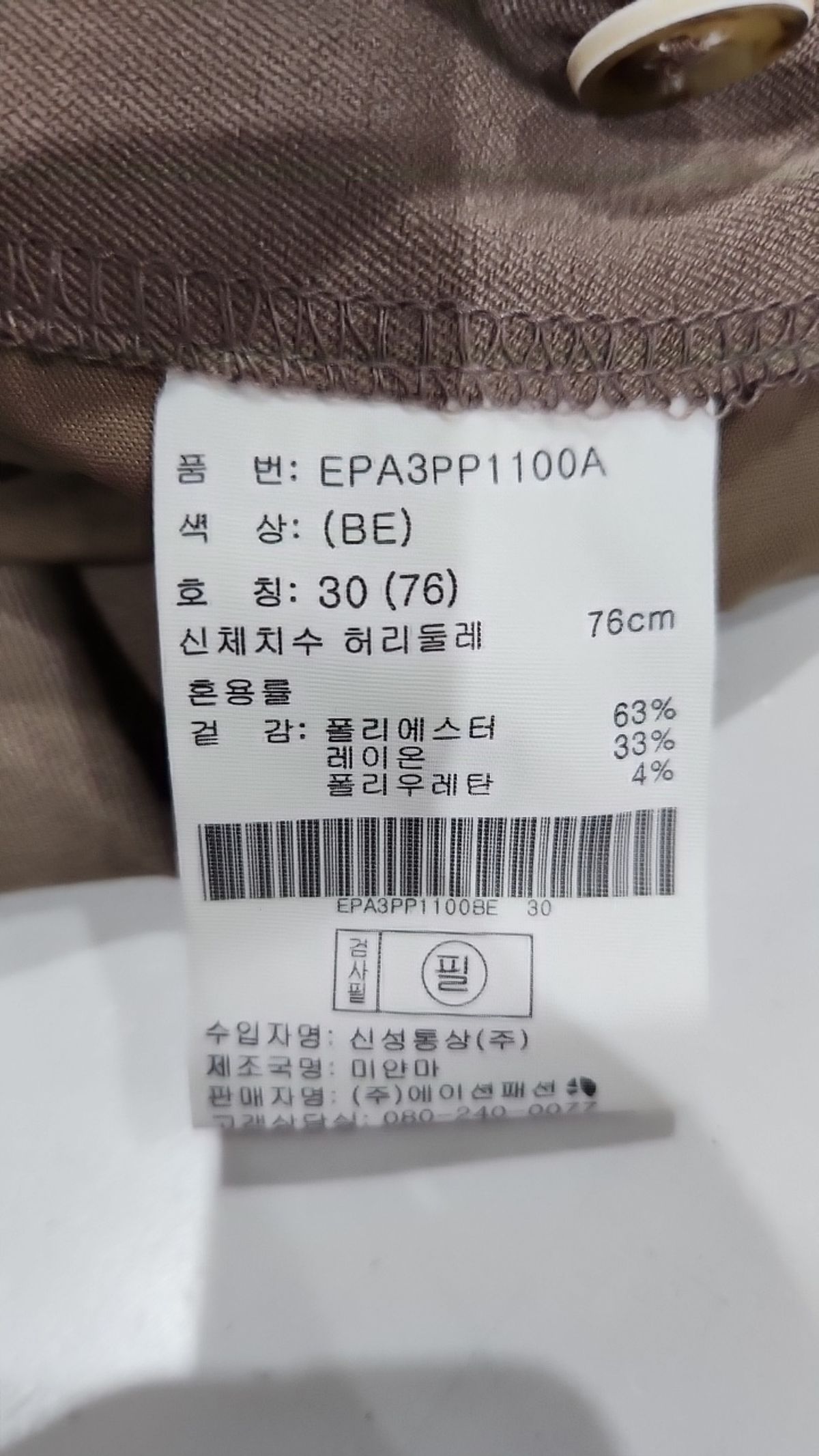 프로젝트엠(PROJECTM) TR 스판 슬림핏 사이드밴딩 슬랙스_EPA3PP1100BE 30