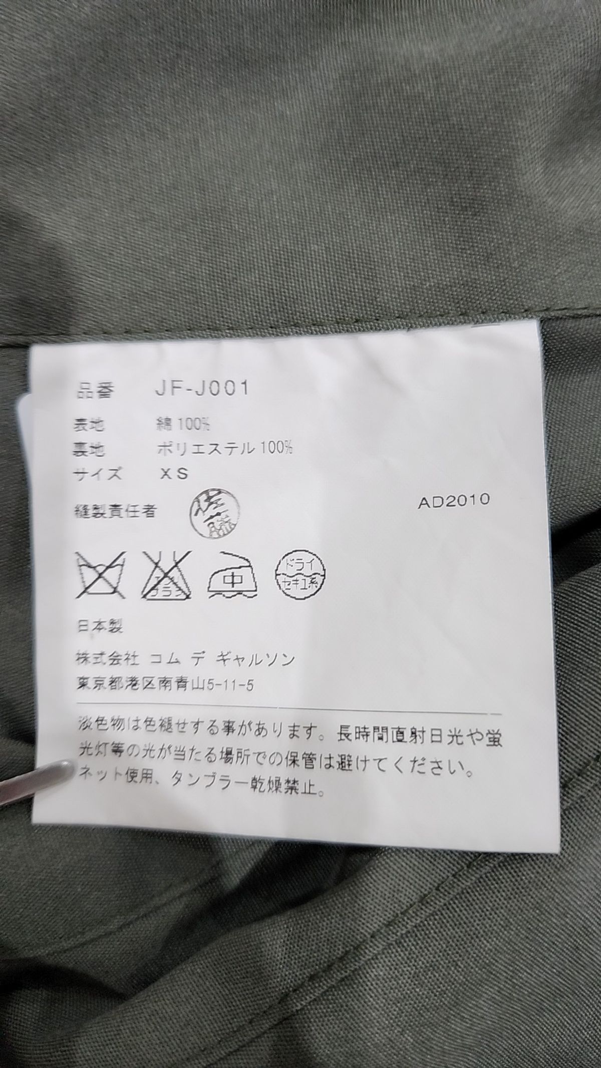준야 와타나베 x 꼼데가르송(Junya Watanabe x CDG) 슈트/블레이저 재킷 XS