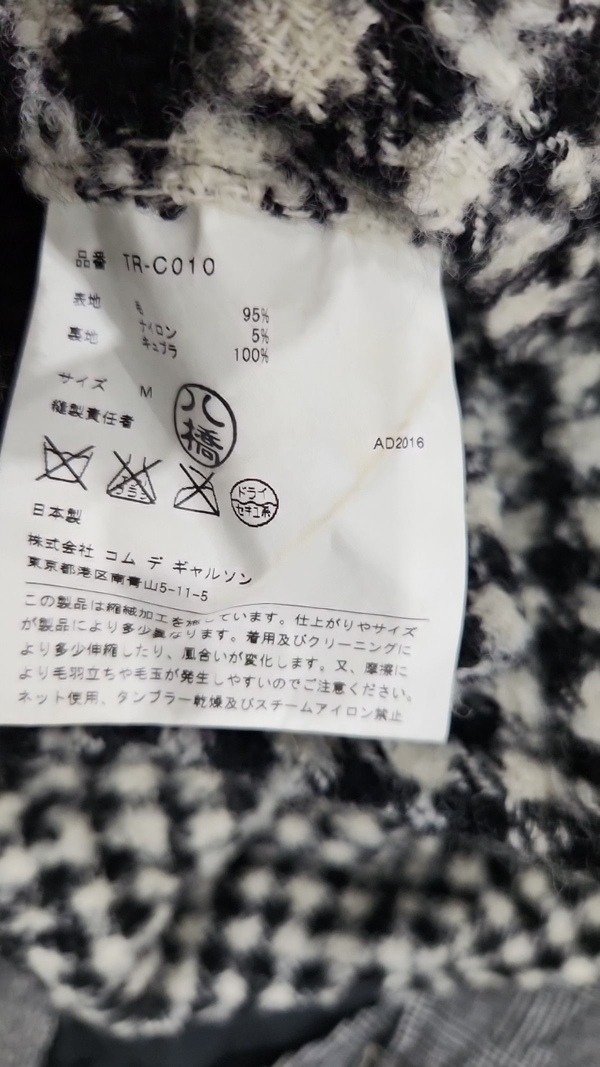꼼데가르송 트리콧(Comme des Garcons Tricot) 겨울 싱글 코트 M