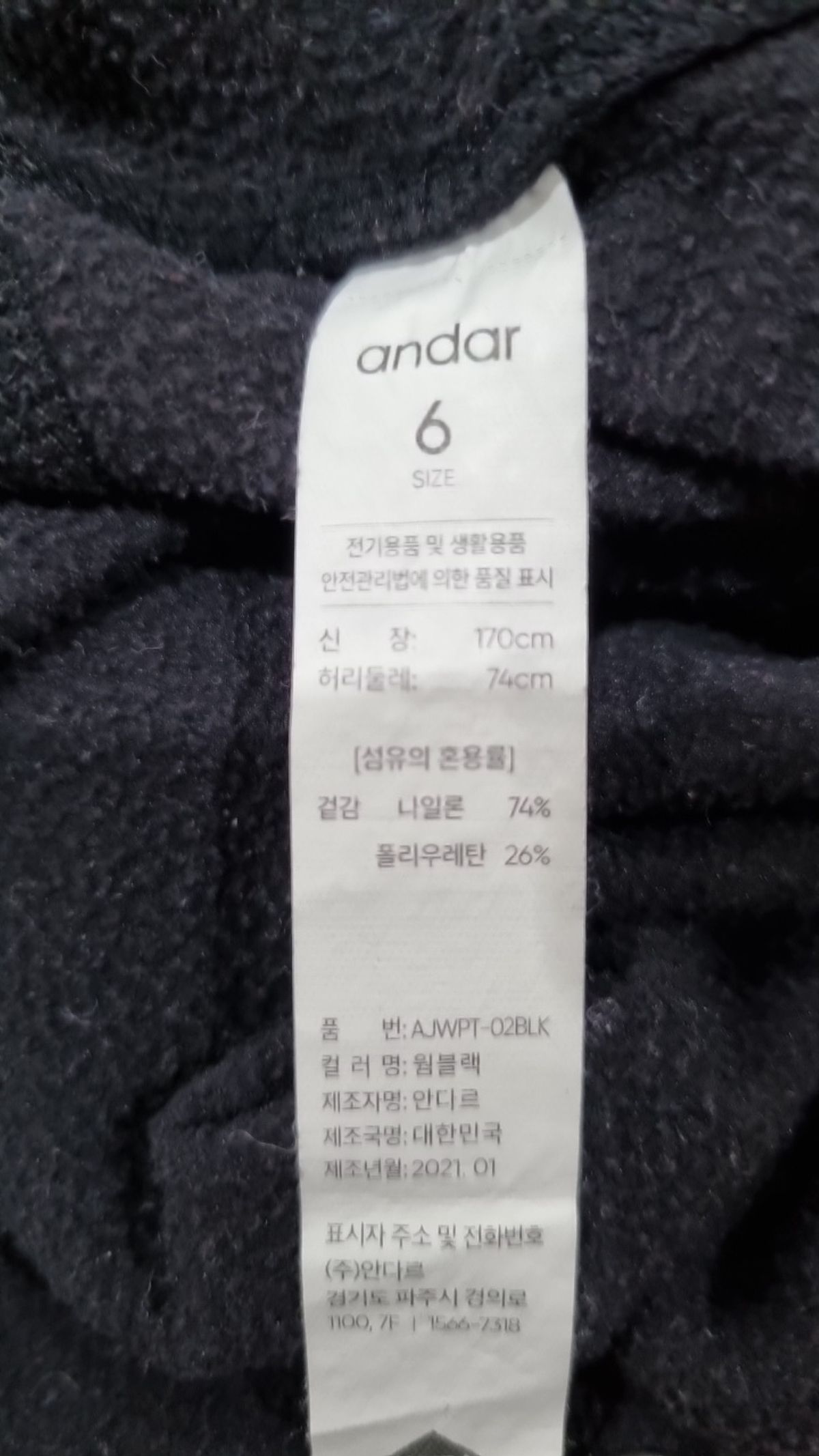 안다르(ANDAR) 레깅스 6