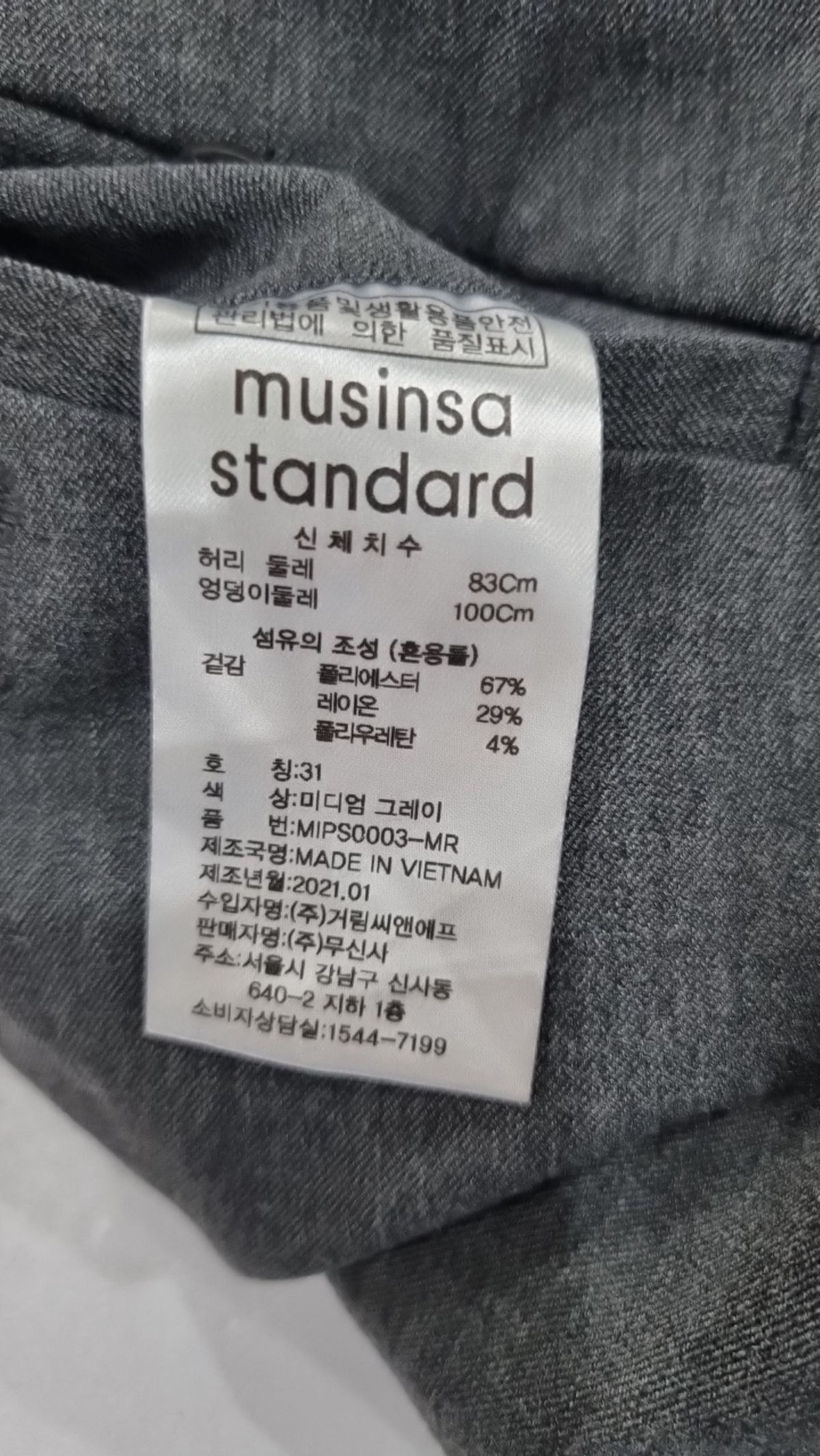 무신사 스탠다드(MUSINSA STANDARD) 슈트 팬츠/슬랙스 31