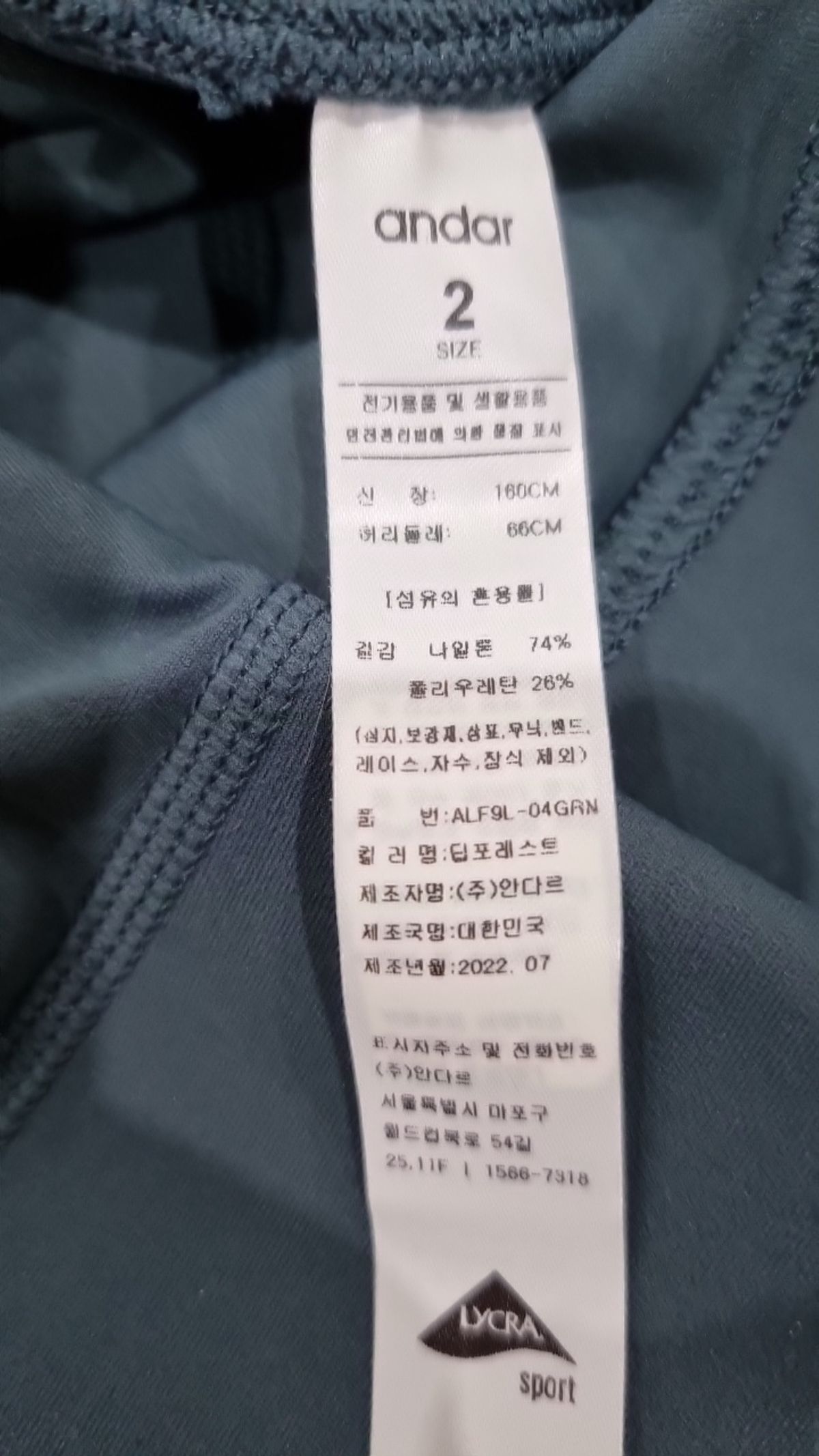 안다르(ANDAR) 레깅스 2