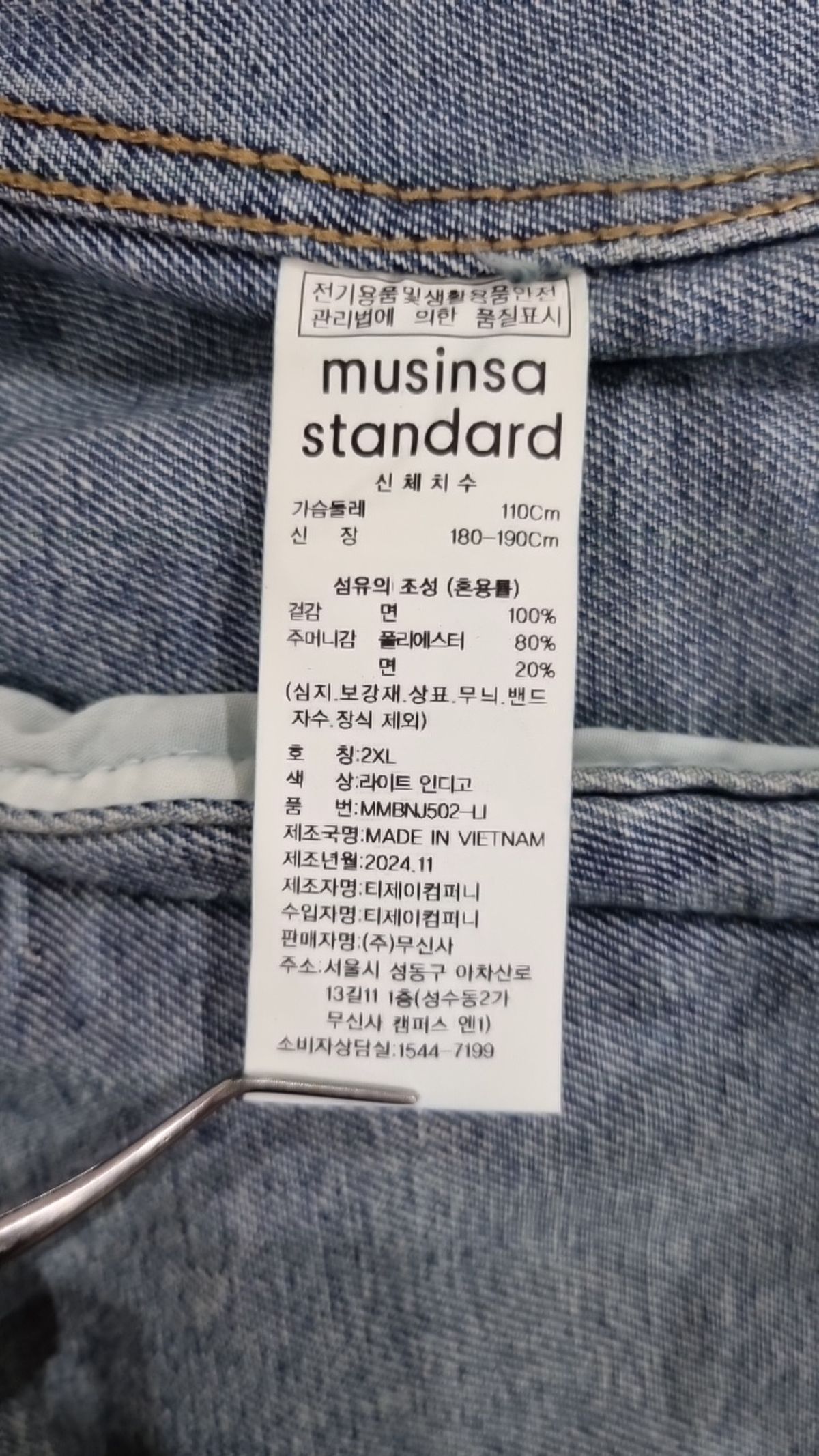 무신사 스탠다드(MUSINSA STANDARD) 데님/트러커 재킷 XXL