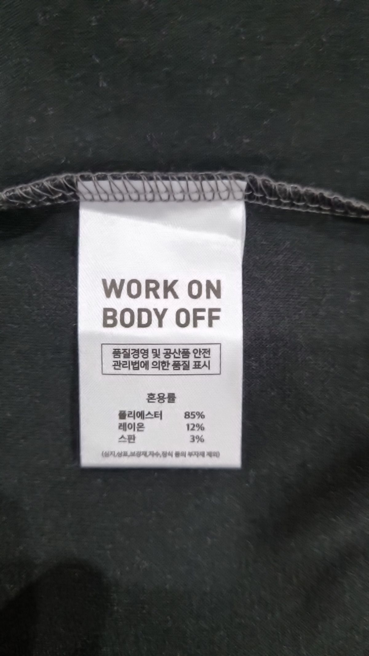 워크온바디오프(WORK ON BODY OFF) 긴소매 티셔츠 M