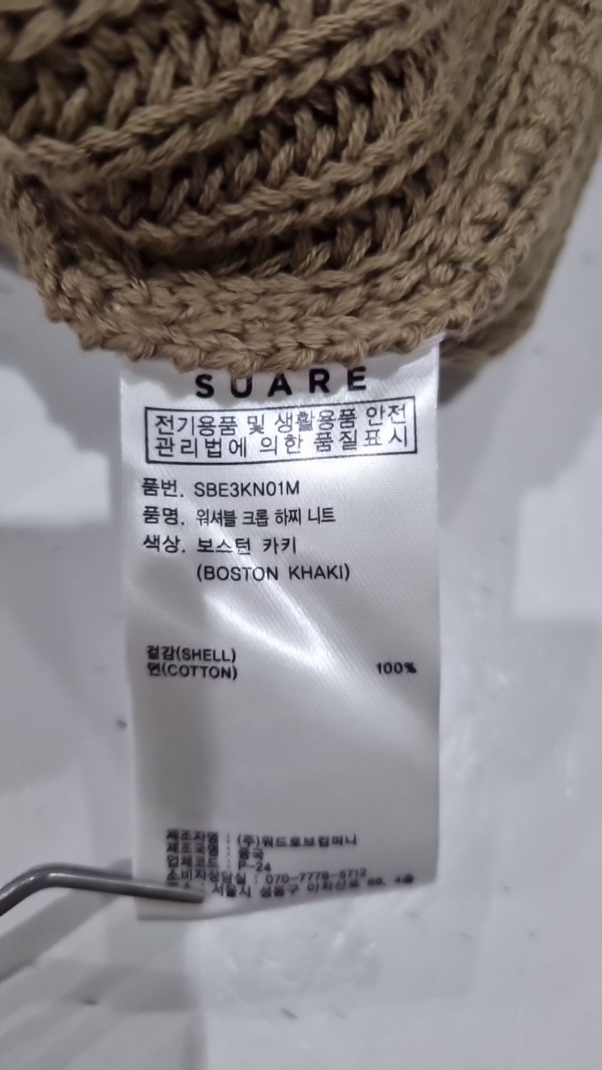수아레(SUARE) 니트/스웨터 M