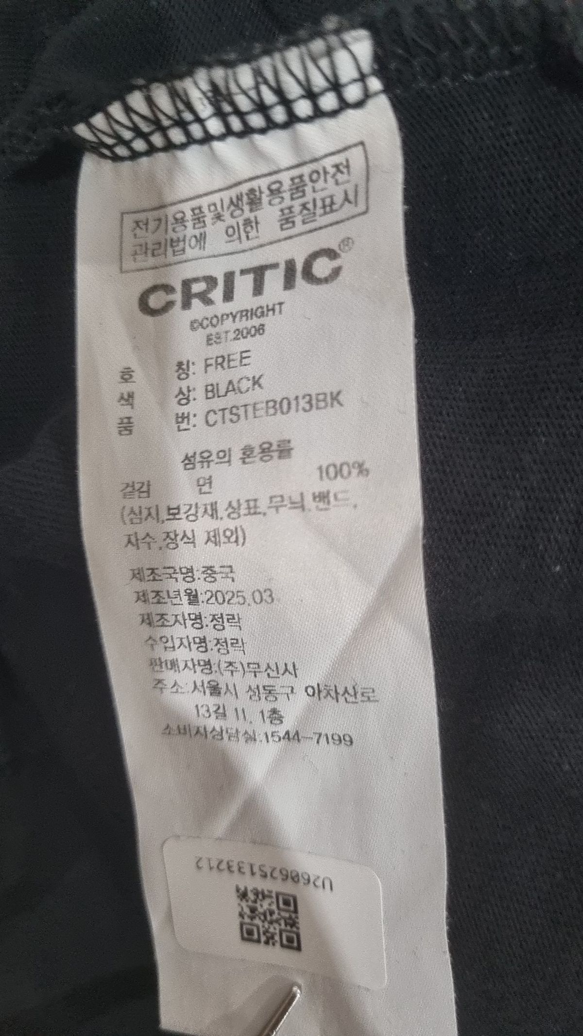 크리틱(CRITIC) WORMHOLE LOGO CROP FIT T-SHIRTS BLACK FREE
