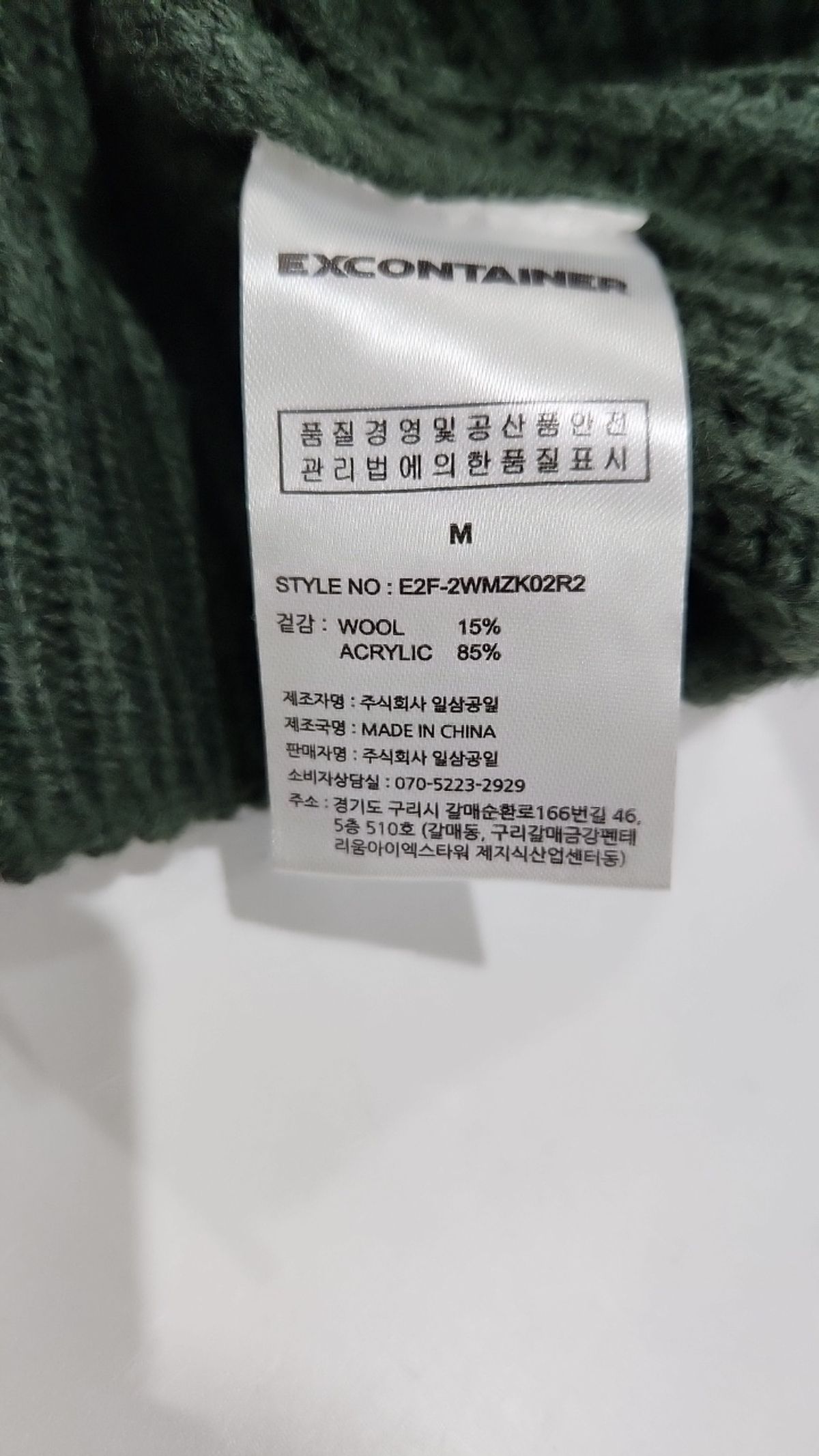 엑스컨테이너(EXCONTAINER) 카디건 M