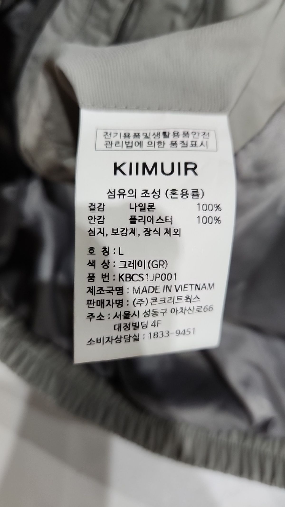 키뮤어(KIIMUIR) 나일론/코치 재킷 L