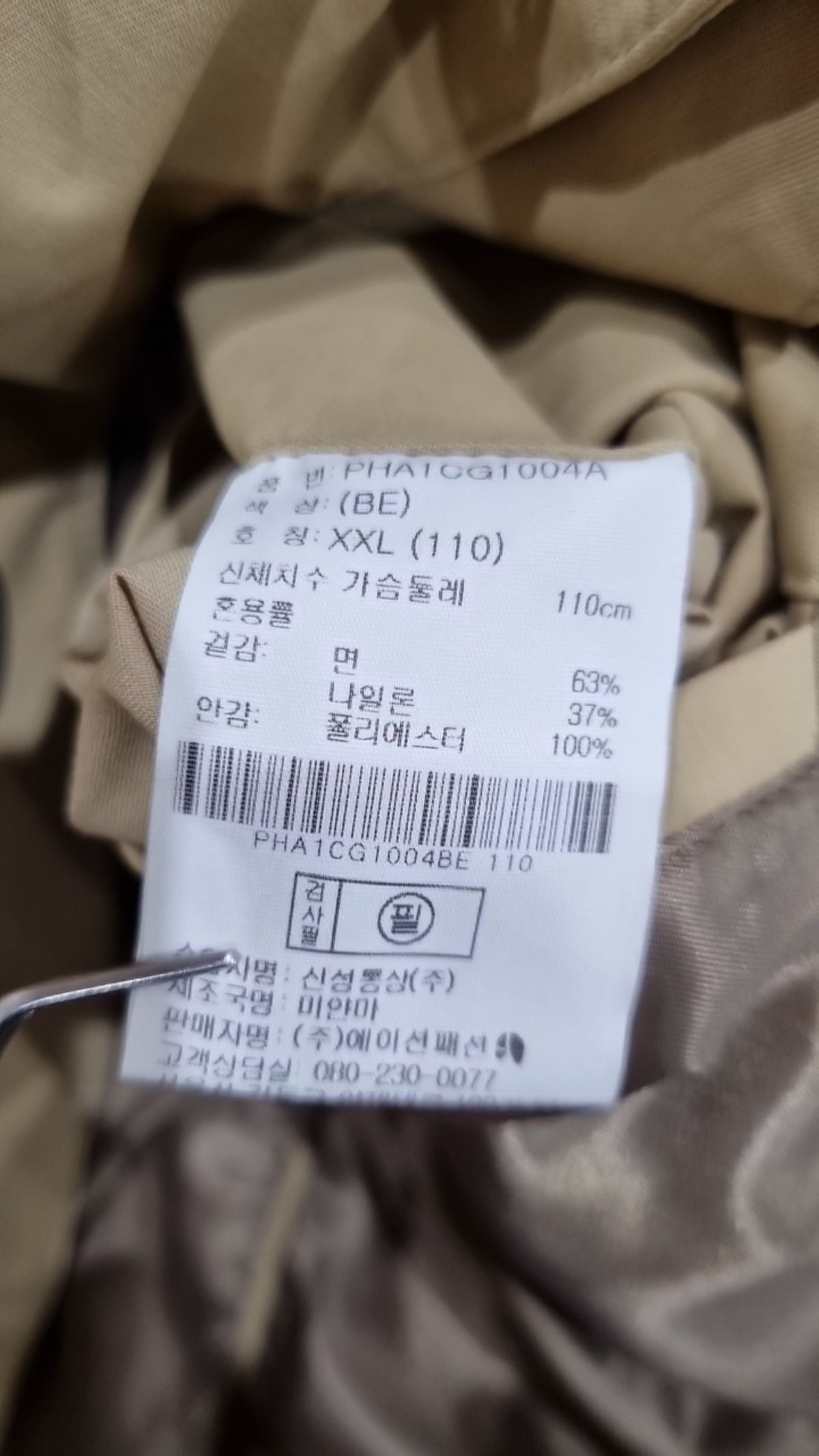 폴햄(POLHAM) 봄 가을 코트 XXL