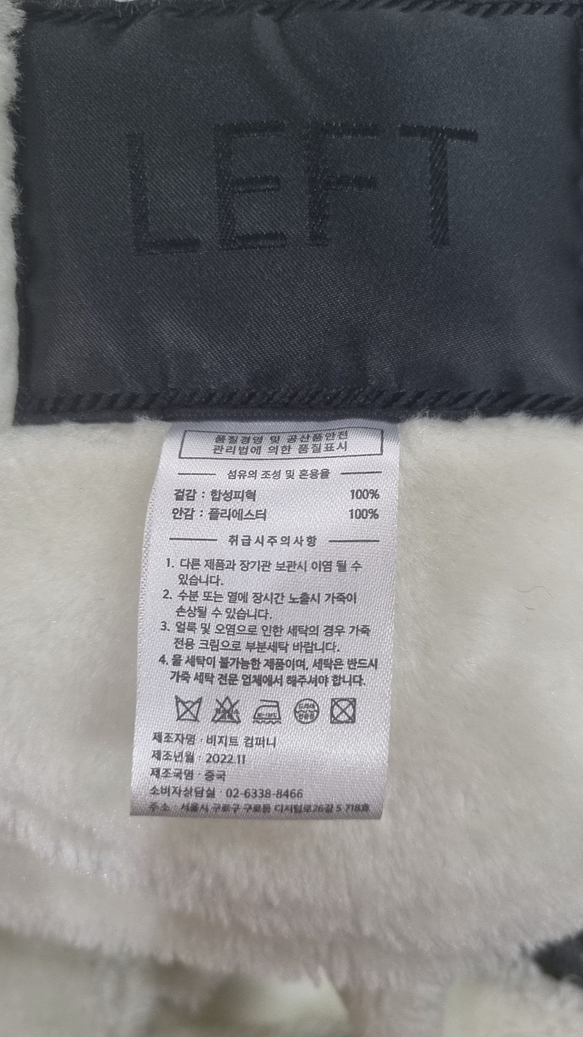 레프트서울(LEFTSEOUL) 무스탕/퍼