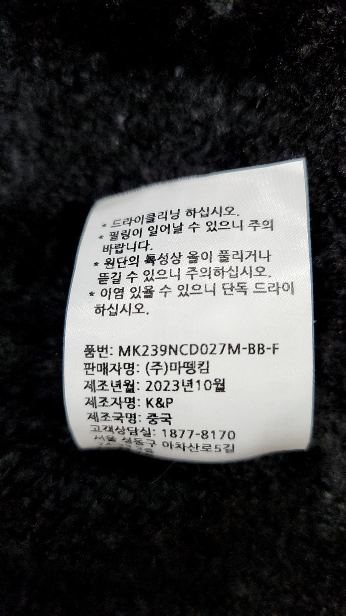 마뗑킴(MATIN KIM) 플리스 FREE
