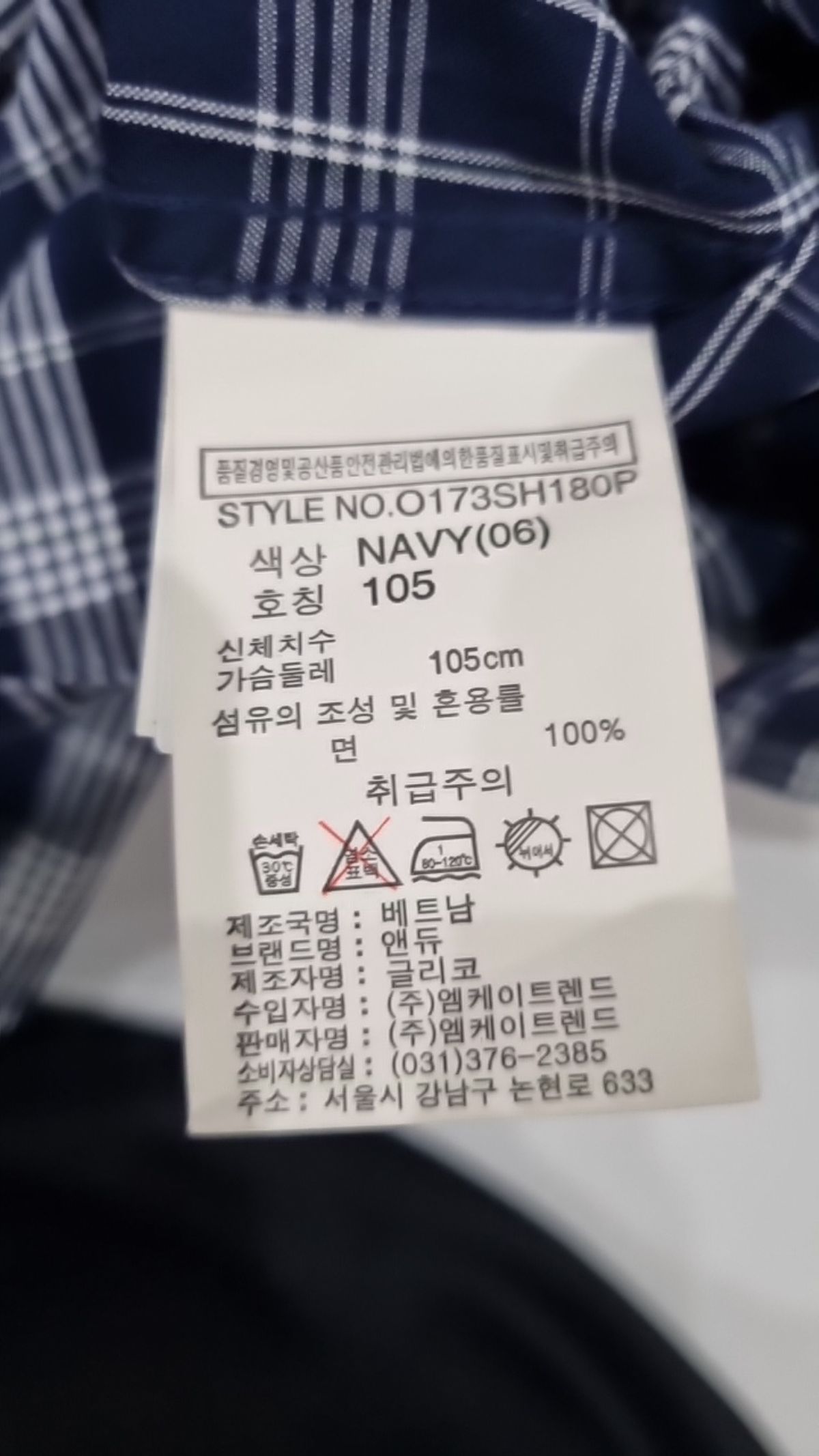 앤듀(ANDEW) 캐주얼 셔츠 105
