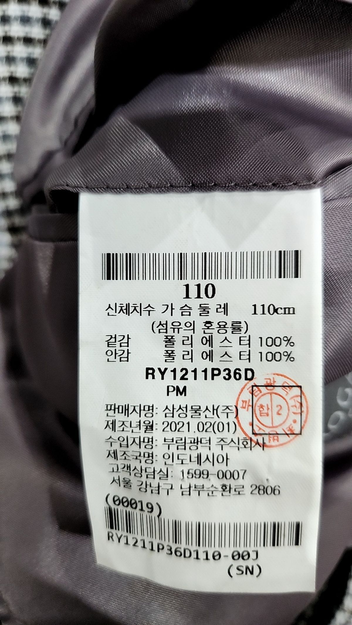 로가디스(ROGADIS) 슈트/블레이저 재킷 110