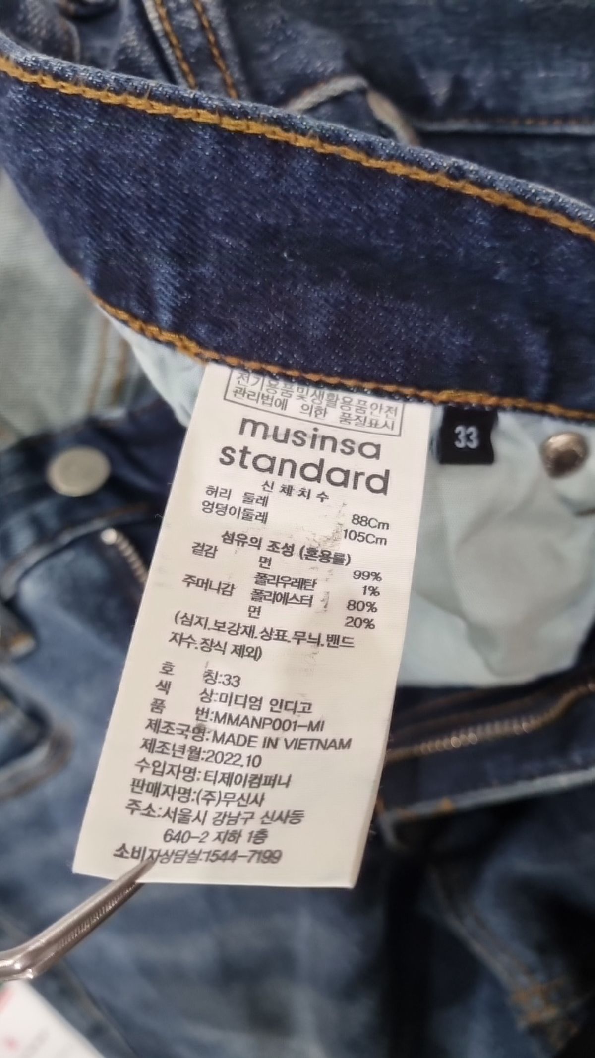 무신사 스탠다드(MUSINSA STANDARD) 청/데님 팬츠 33