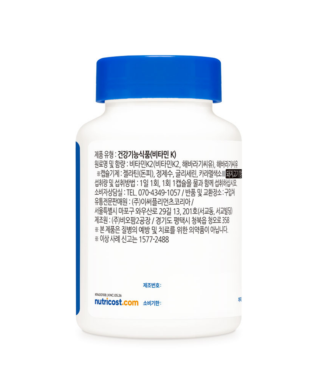 뉴트리코스트(NUTRICOST) 비타민 K2 MK-7 100MCG 소프트젤 120정