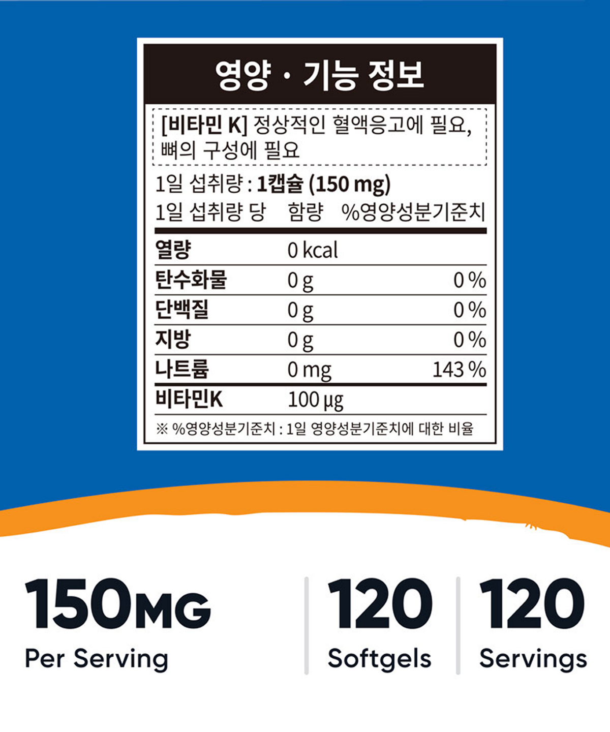 뉴트리코스트(NUTRICOST) 비타민 K2 MK-7 100MCG 소프트젤 120정