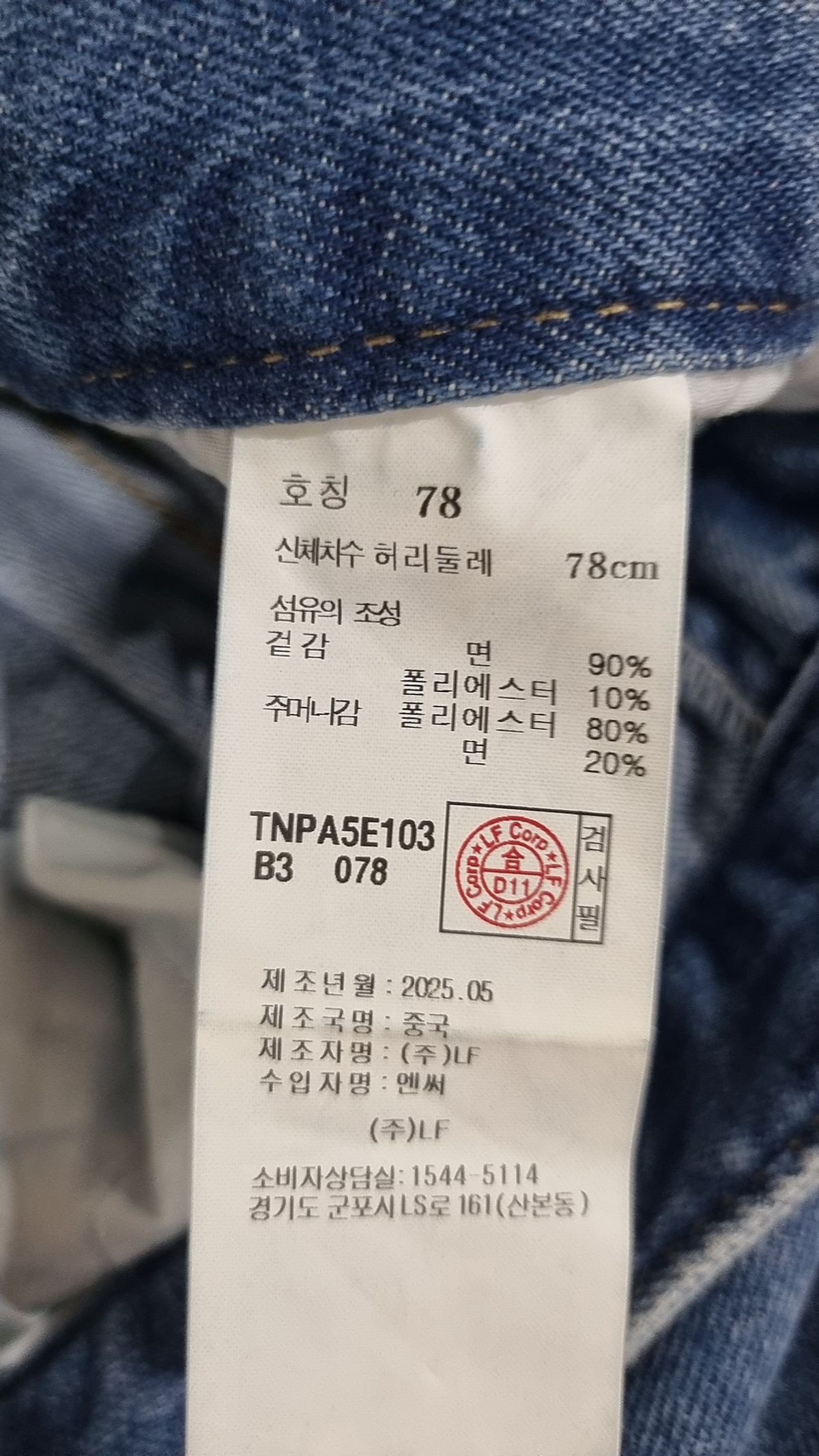 티엔지티(TNGT) Lot.872 Semi-Wide Denim Pants (Vintage Blue) TNPA5E103B3 78