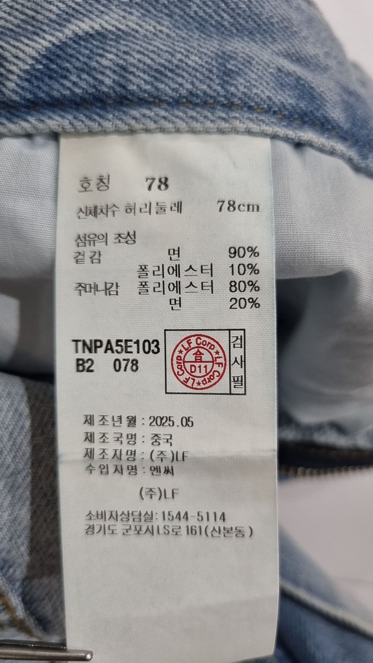 티엔지티(TNGT) Lot.872 Semi-Wide Denim Pants (Light Blue) TNPA5E103B2 78