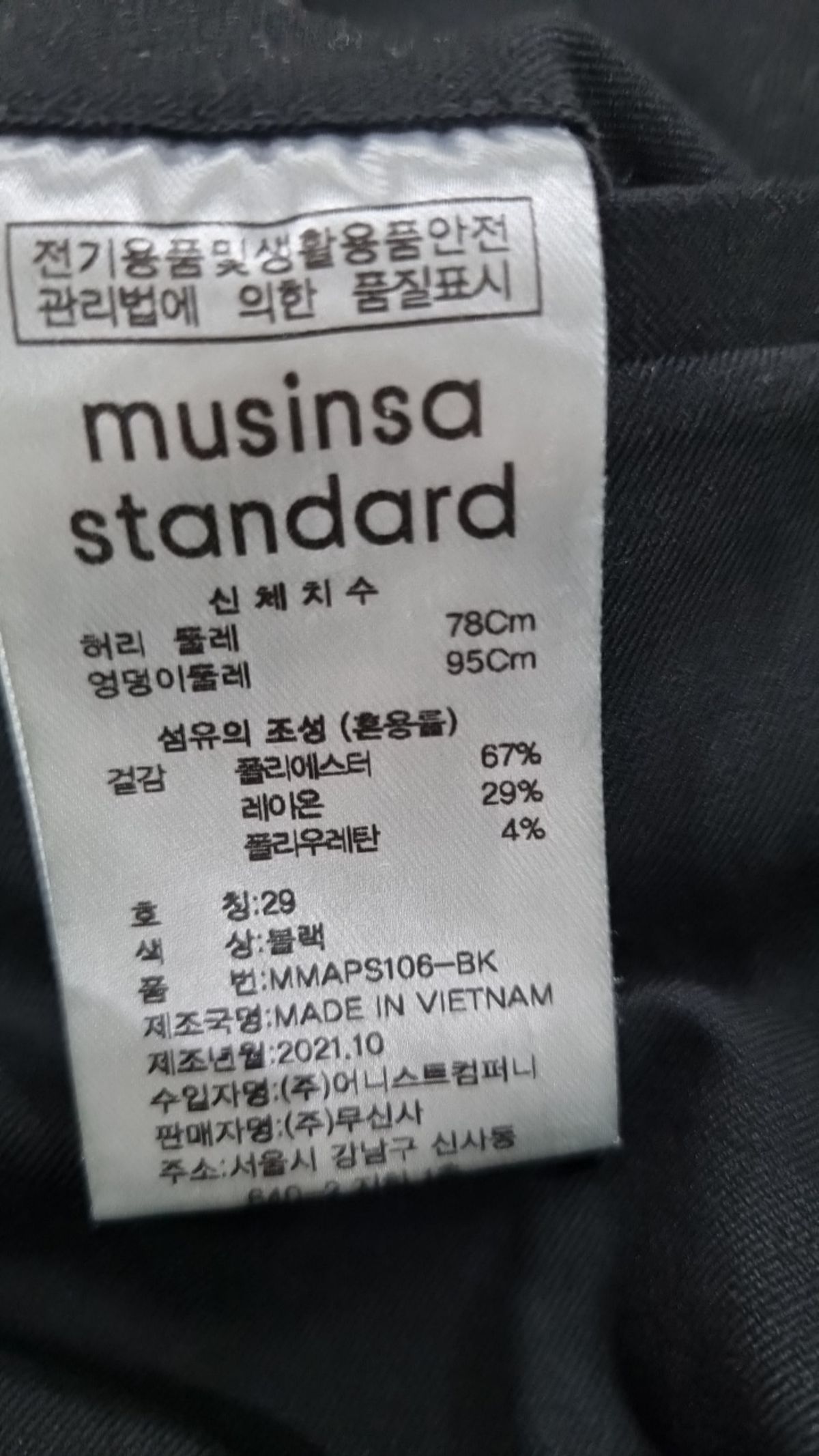 무신사 스탠다드(MUSINSA STANDARD) 슈트 팬츠/슬랙스 29
