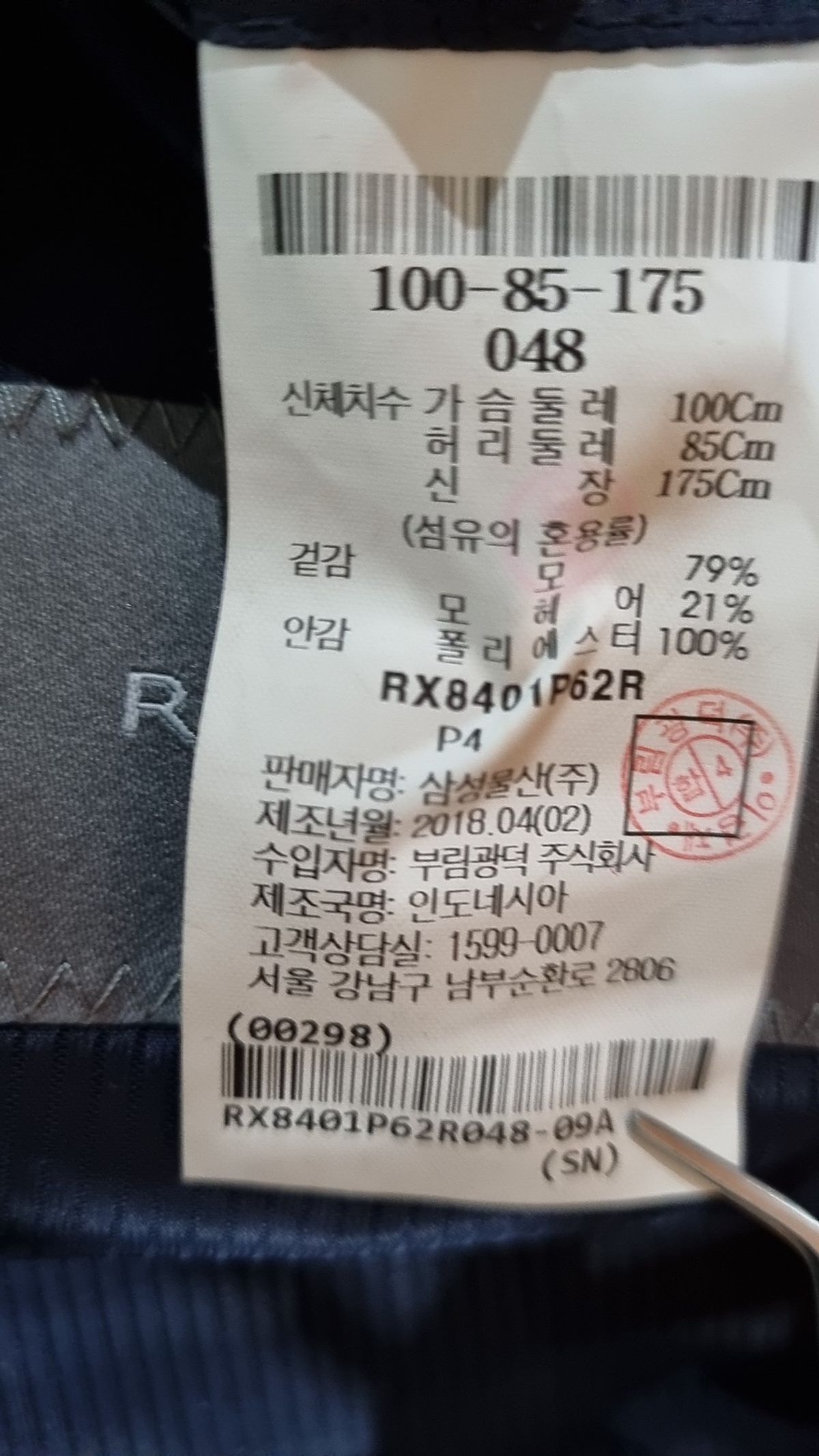 로가디스(ROGADIS) 슈트/블레이저 재킷 100