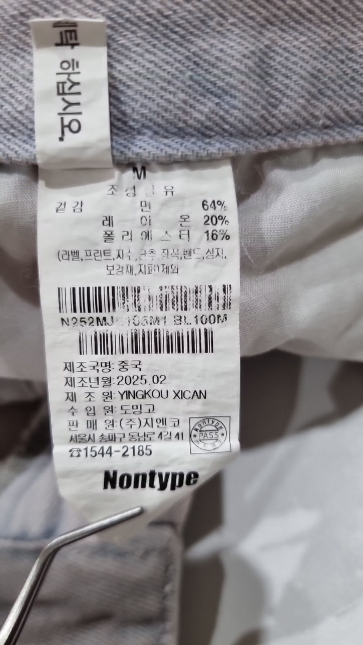 논타입(NONTYPE) 청/데님 팬츠 M