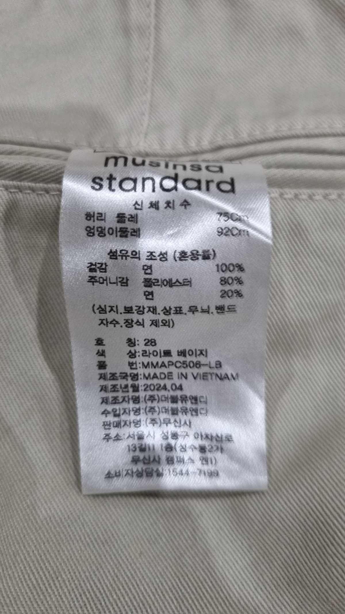 무신사 스탠다드(MUSINSA STANDARD) 코튼 팬츠 28