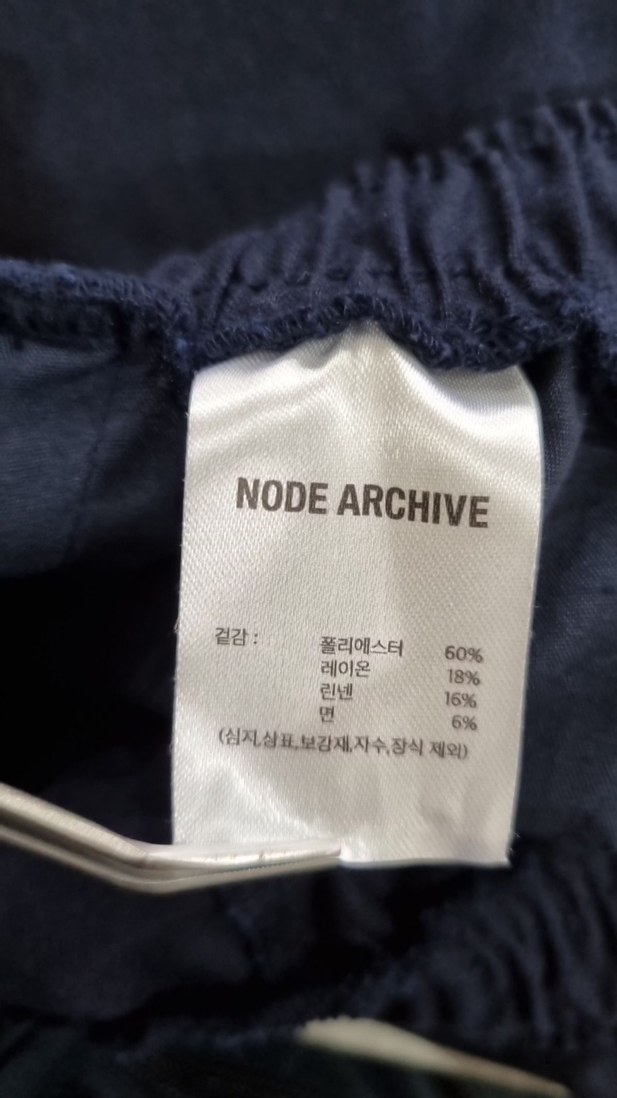노드 아카이브(NODE ARCHIVE) 트레이닝 팬츠 1