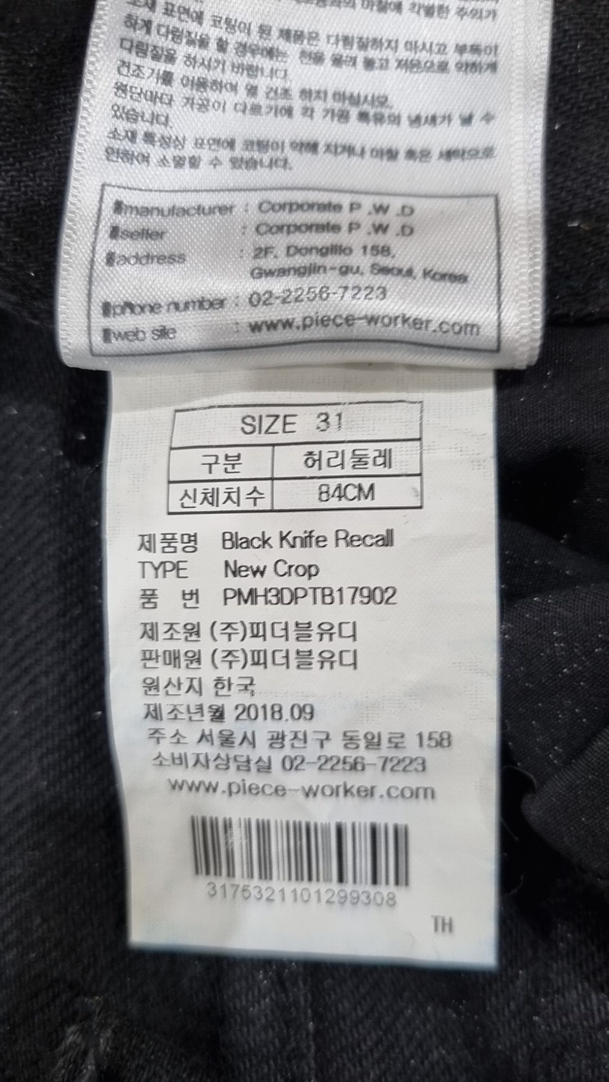 피스워커(PIECE WORKER) Black Knife Recall/ NewCrop 31