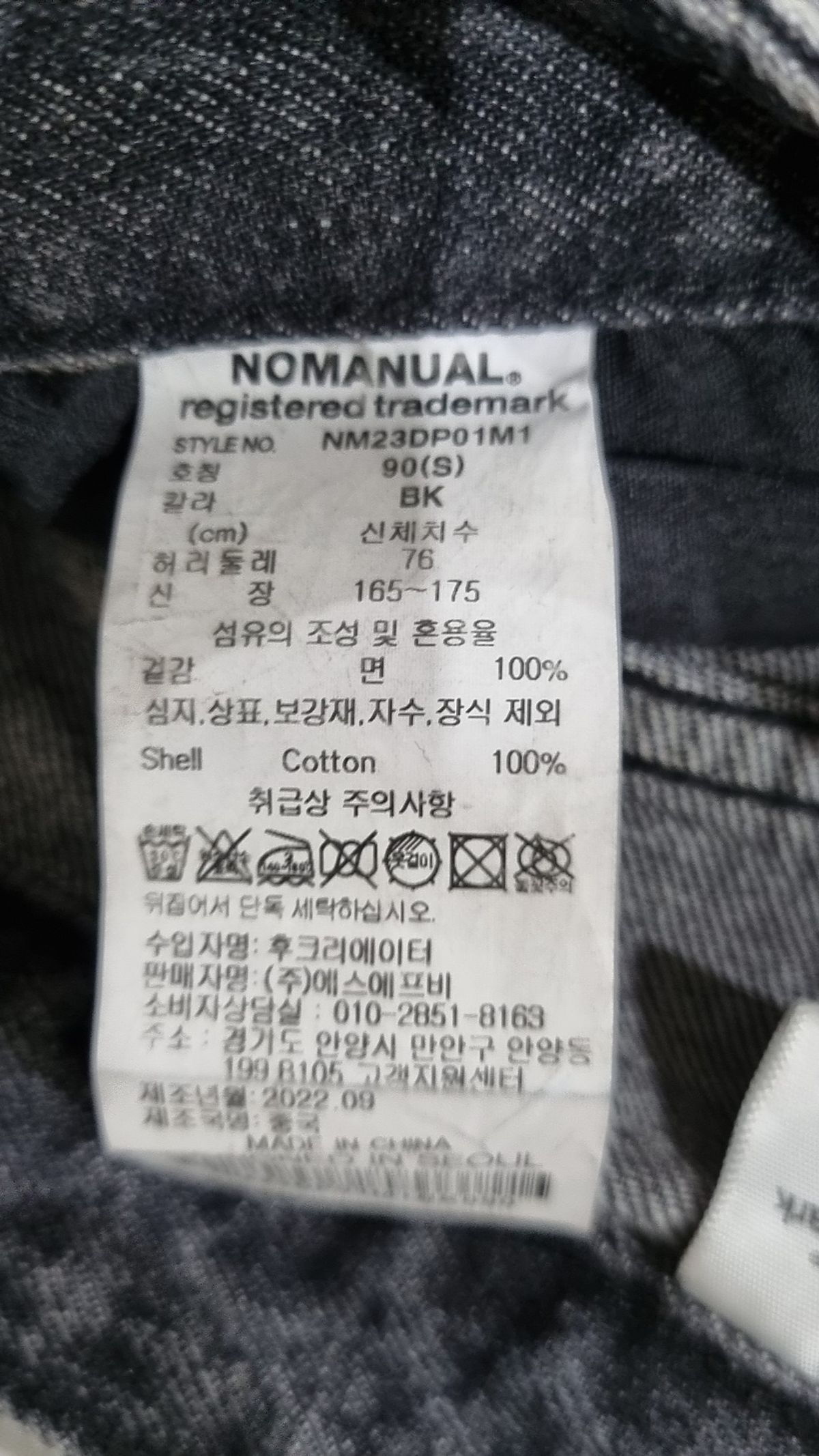 노매뉴얼(NOMANUAL) 청/데님 팬츠 S