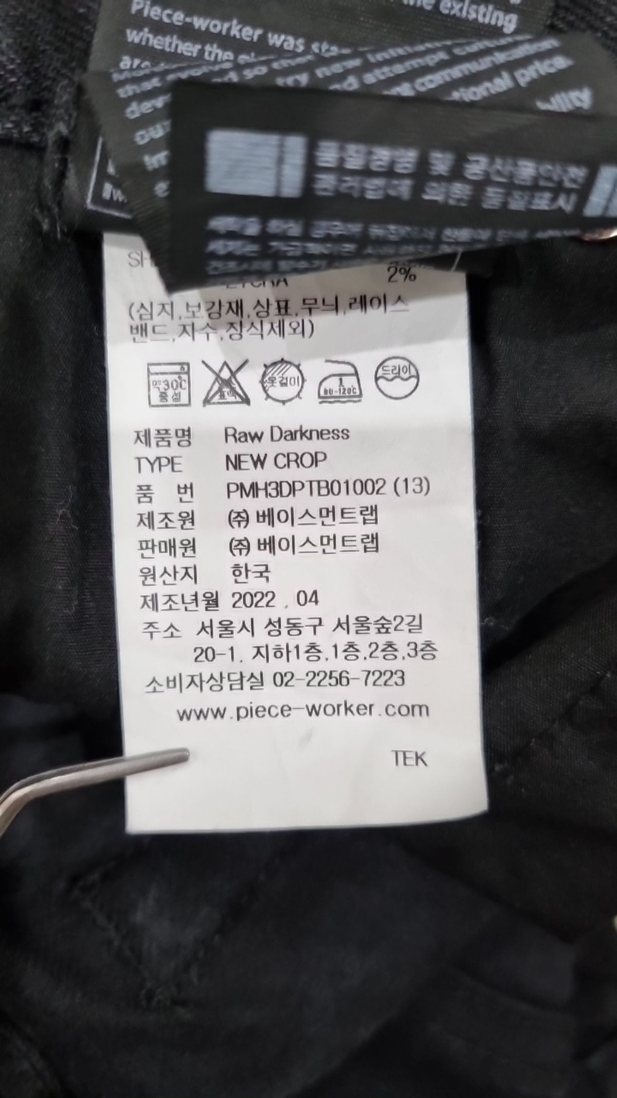 피스워커(PIECE WORKER) Raw Darkness / NewCrop 31