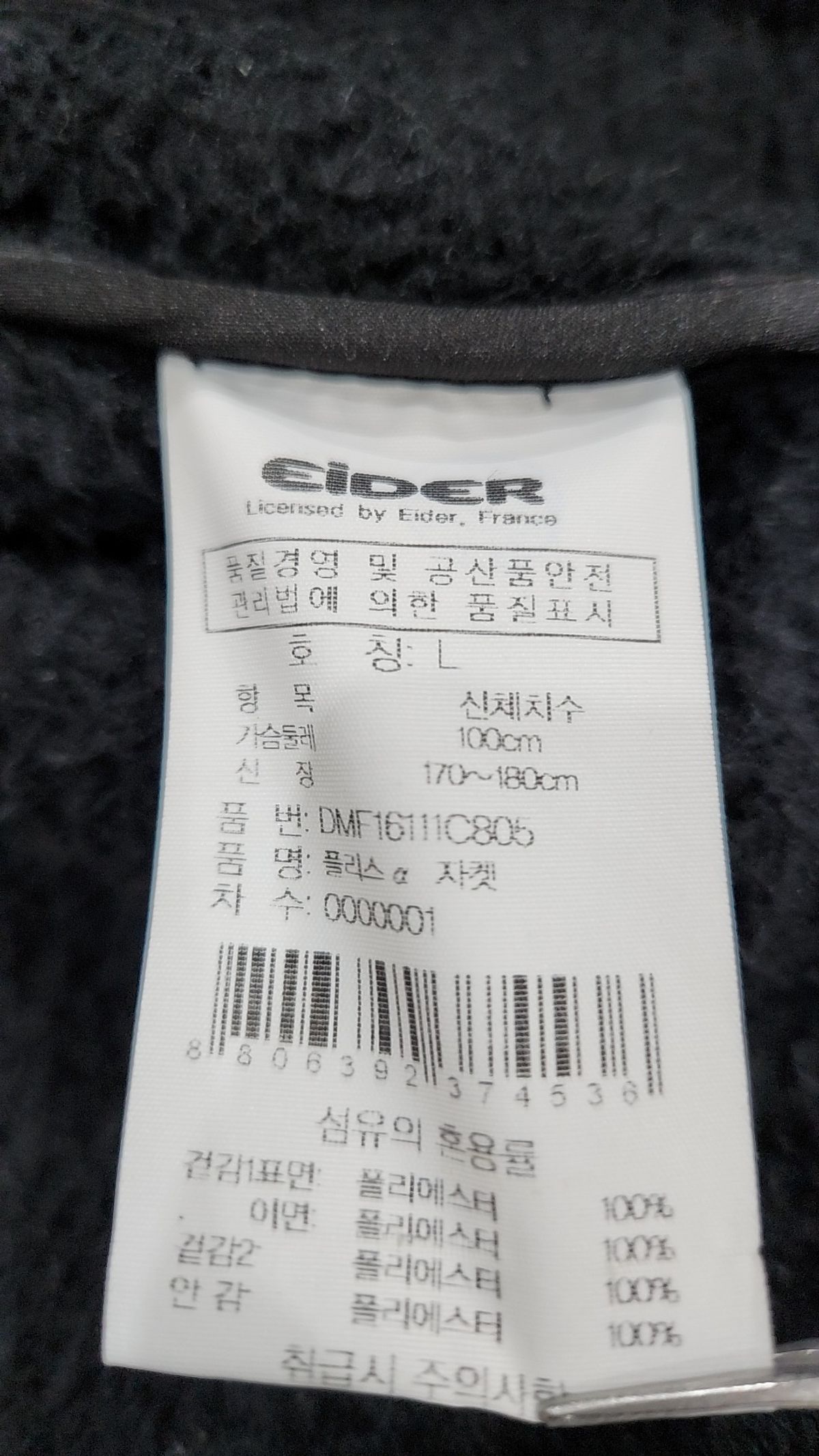 아이더(EIDER) 후드 집업 L