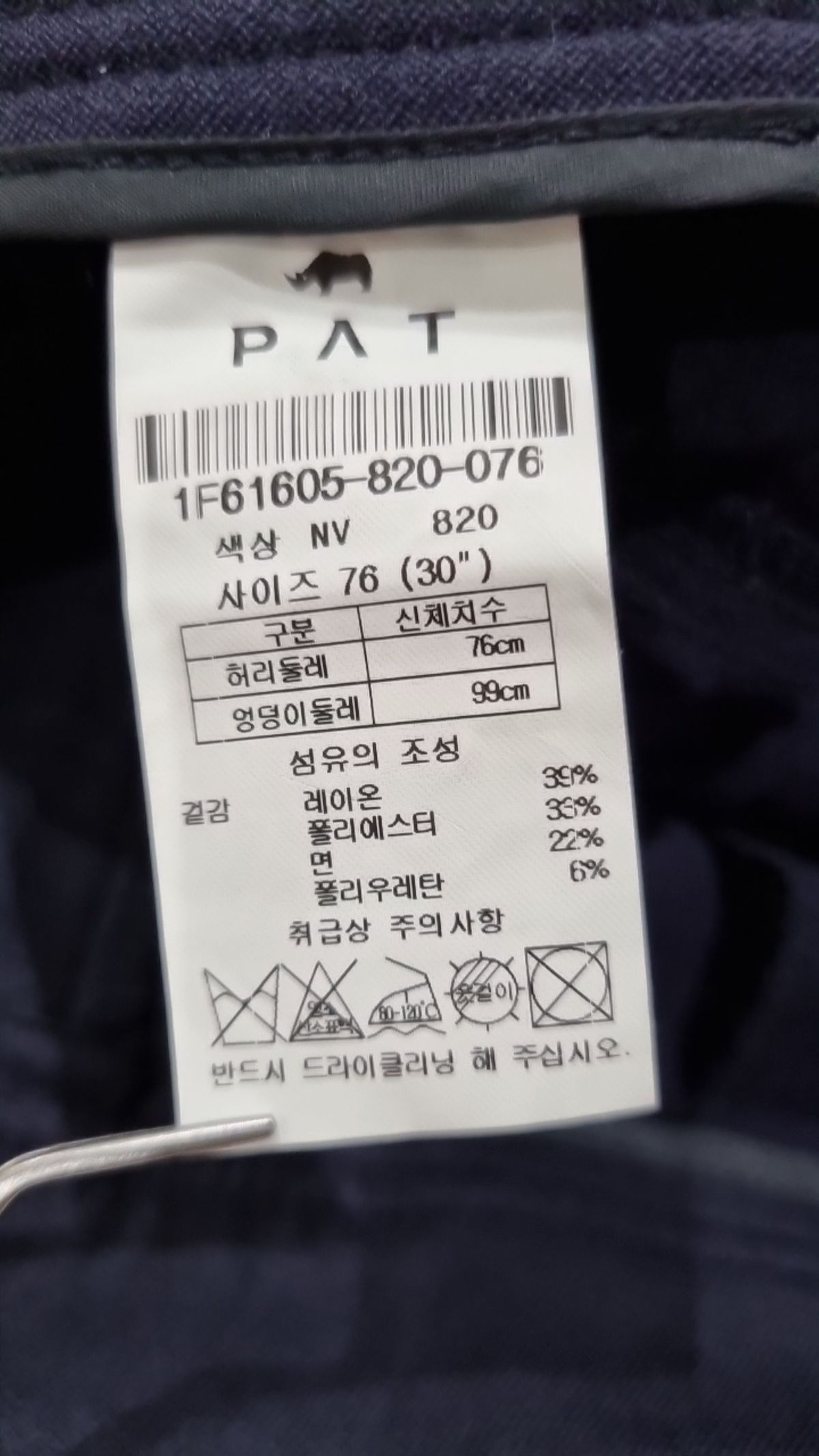 피에이티(PAT) 코튼 팬츠 30