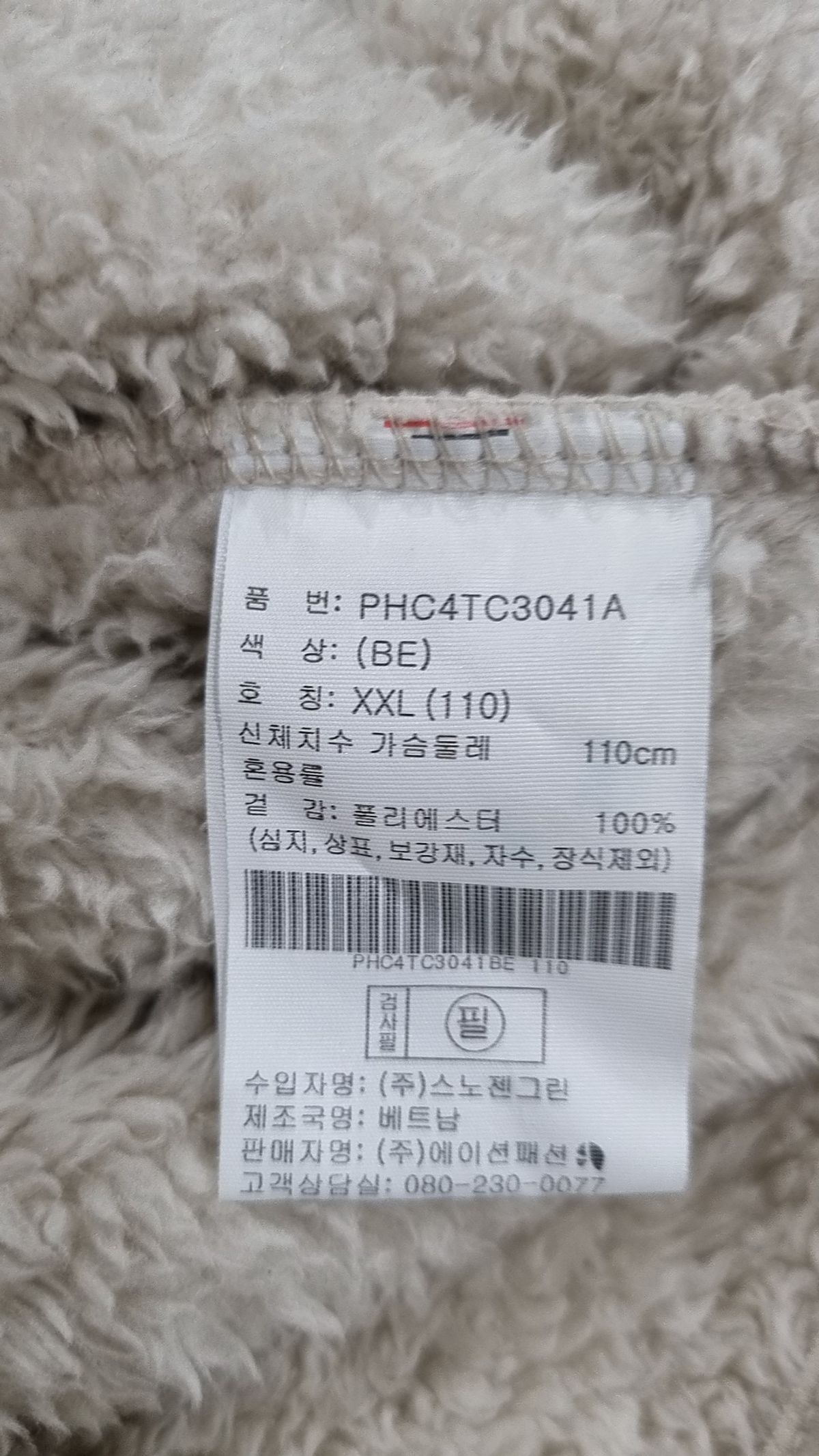폴햄(POLHAM) 플리스 XXL