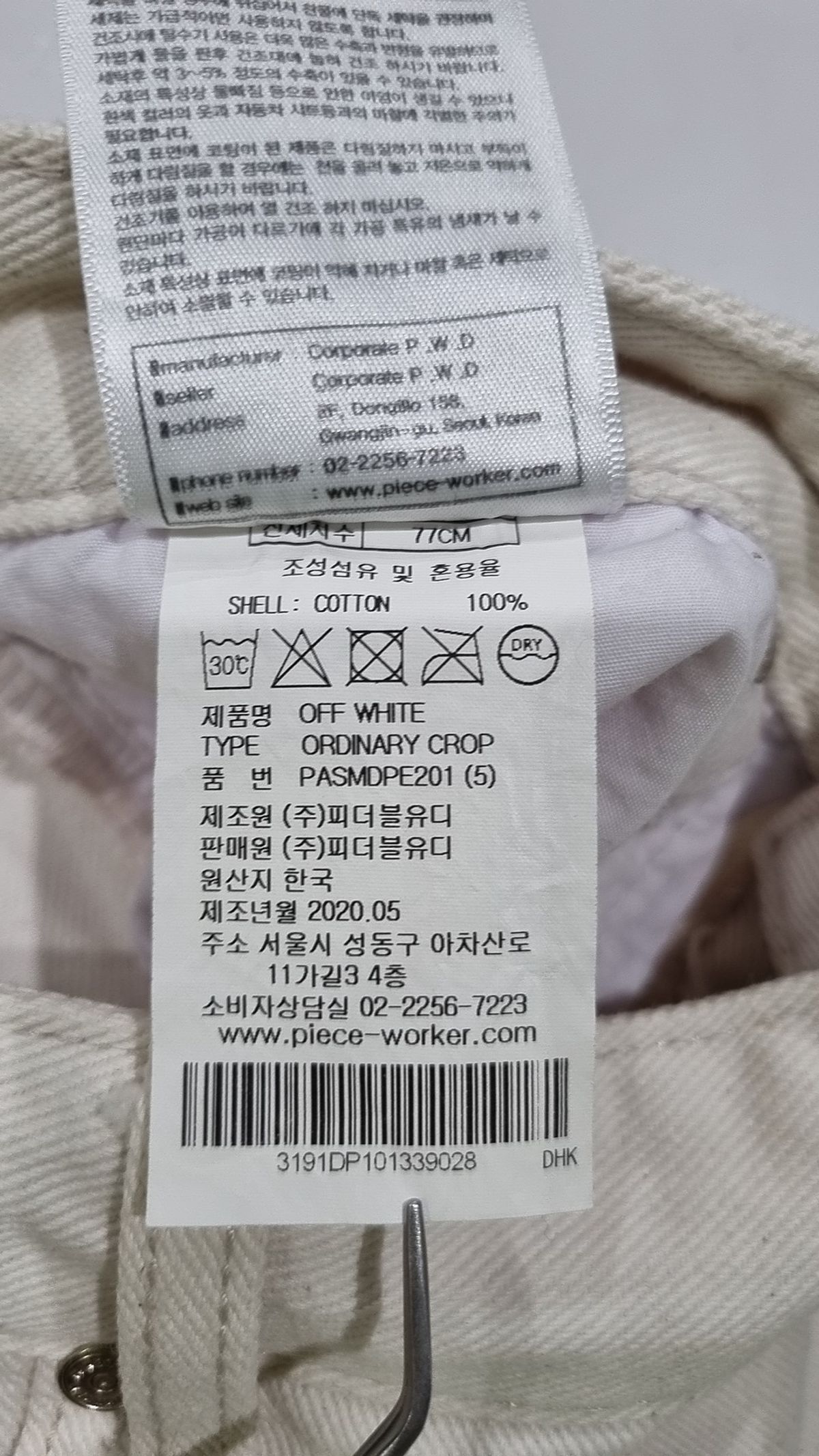 피스워커(PIECE WORKER) 코튼 팬츠 77