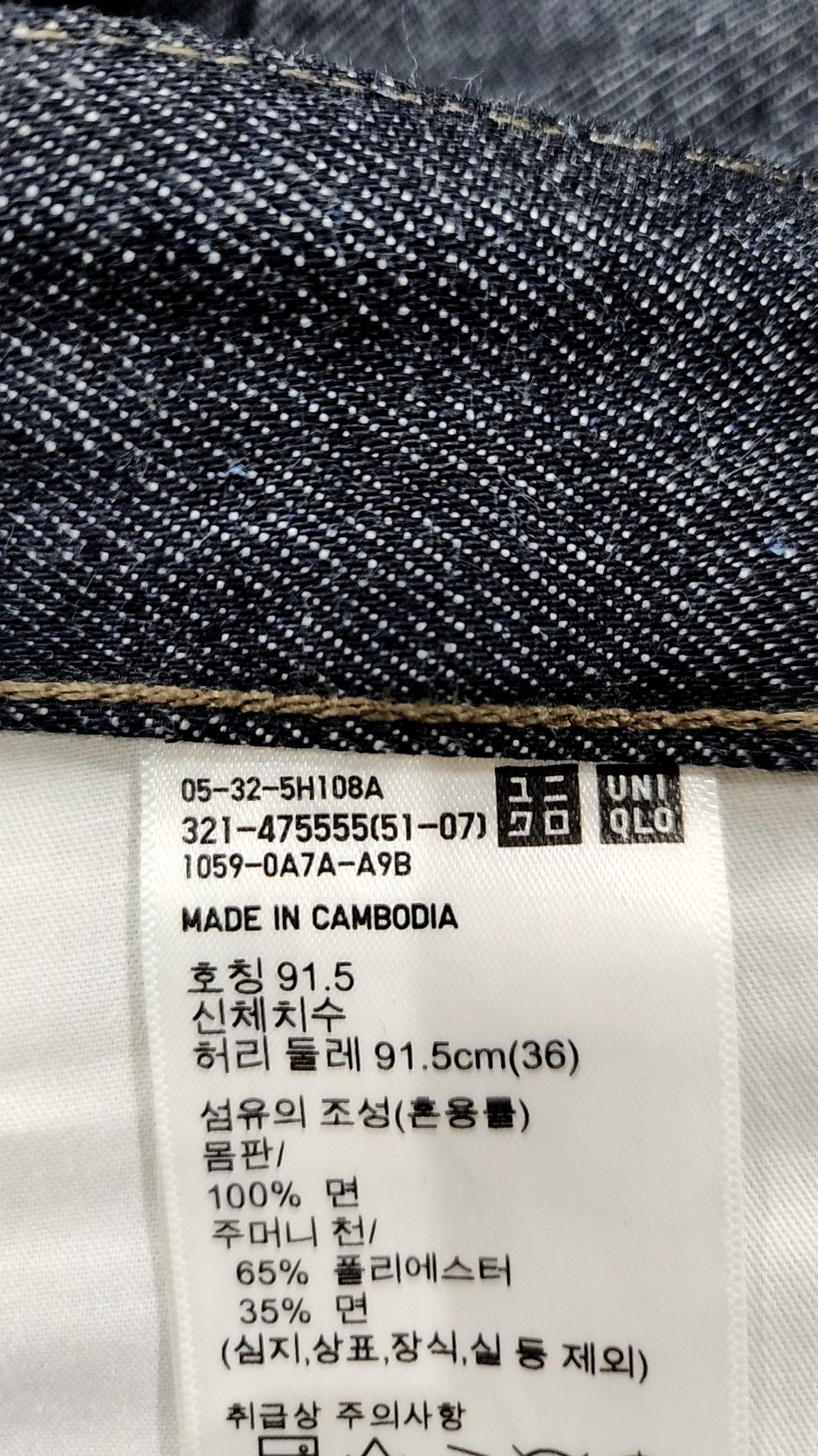 유니클로(UNIQLO) 청/데님 팬츠 91.5