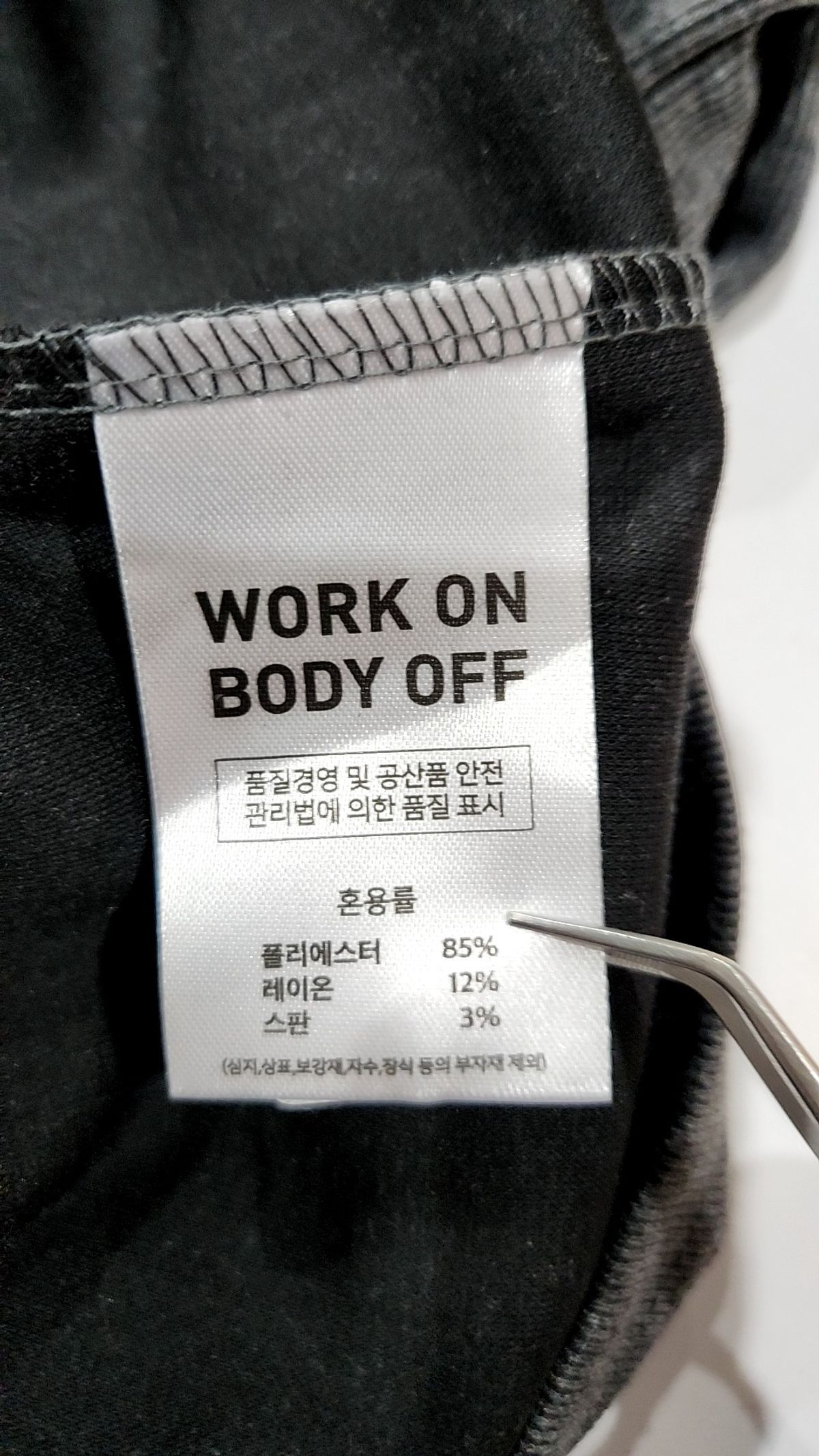 워크온바디오프(WORK ON BODY OFF) 긴소매 티셔츠 XXL
