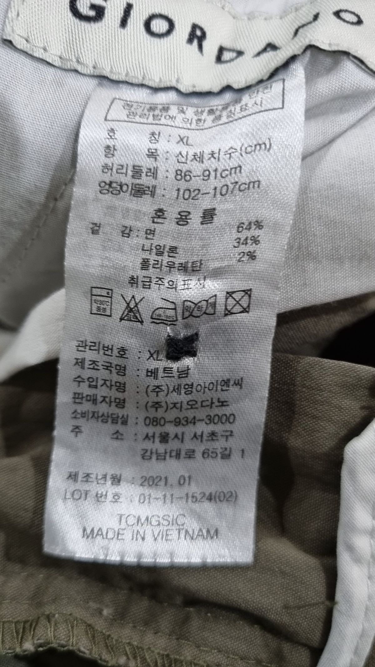 지오다노(GIORDANO) 조거 팬츠 XL