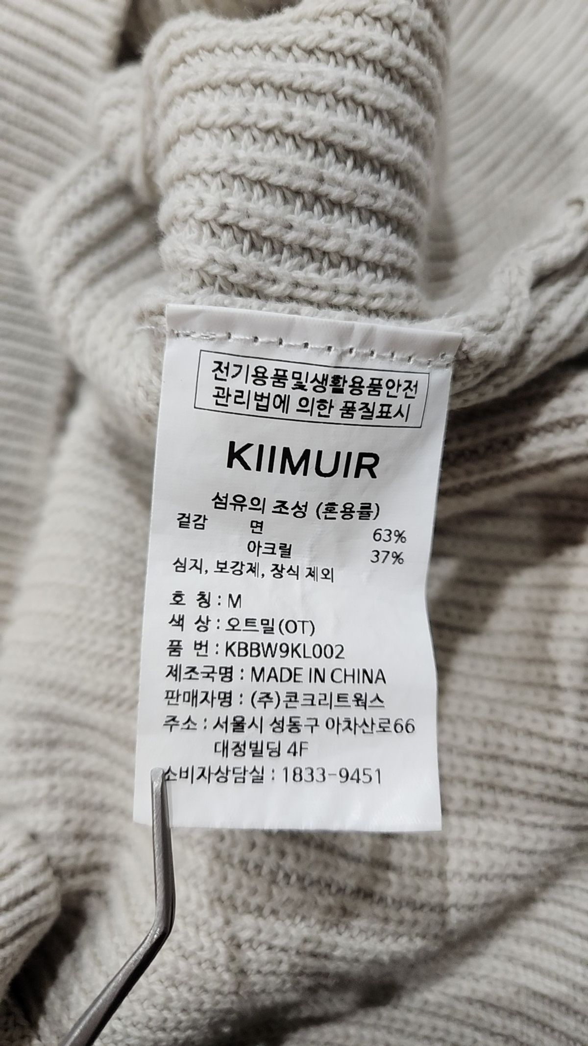 키뮤어(KIIMUIR) 니트/스웨터 M