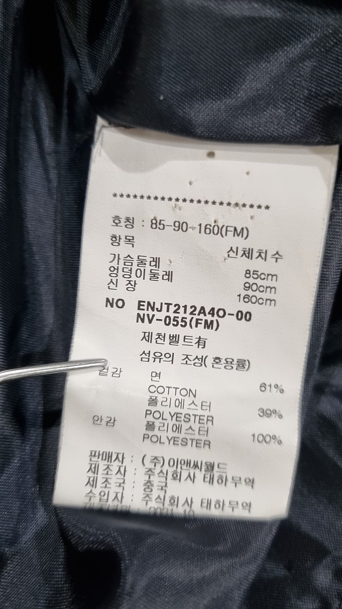 이앤씨(EnC) 봄 가을 코트 55