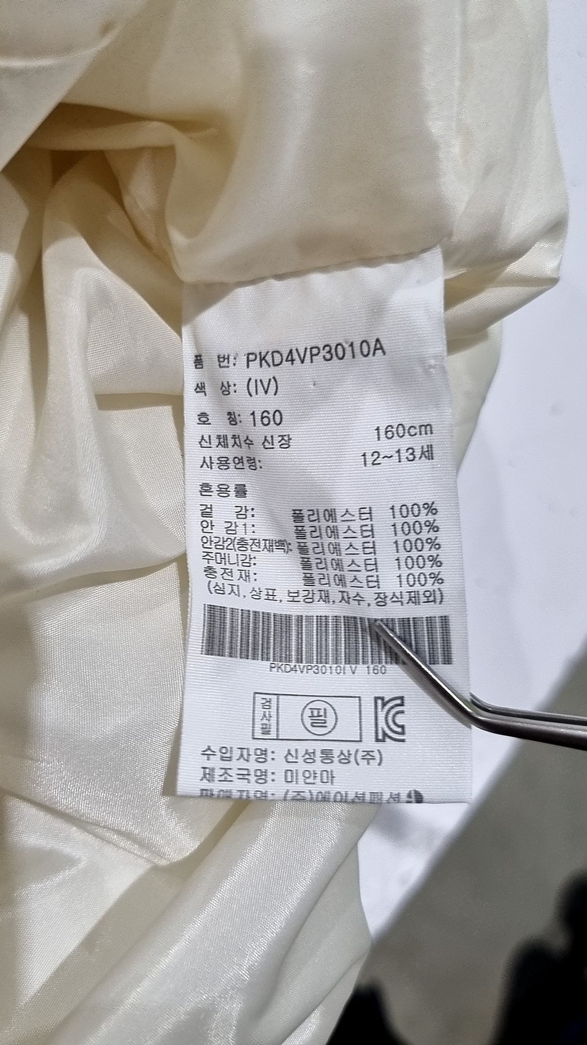 폴햄키즈(POLHAM KIDS) 베스트 160