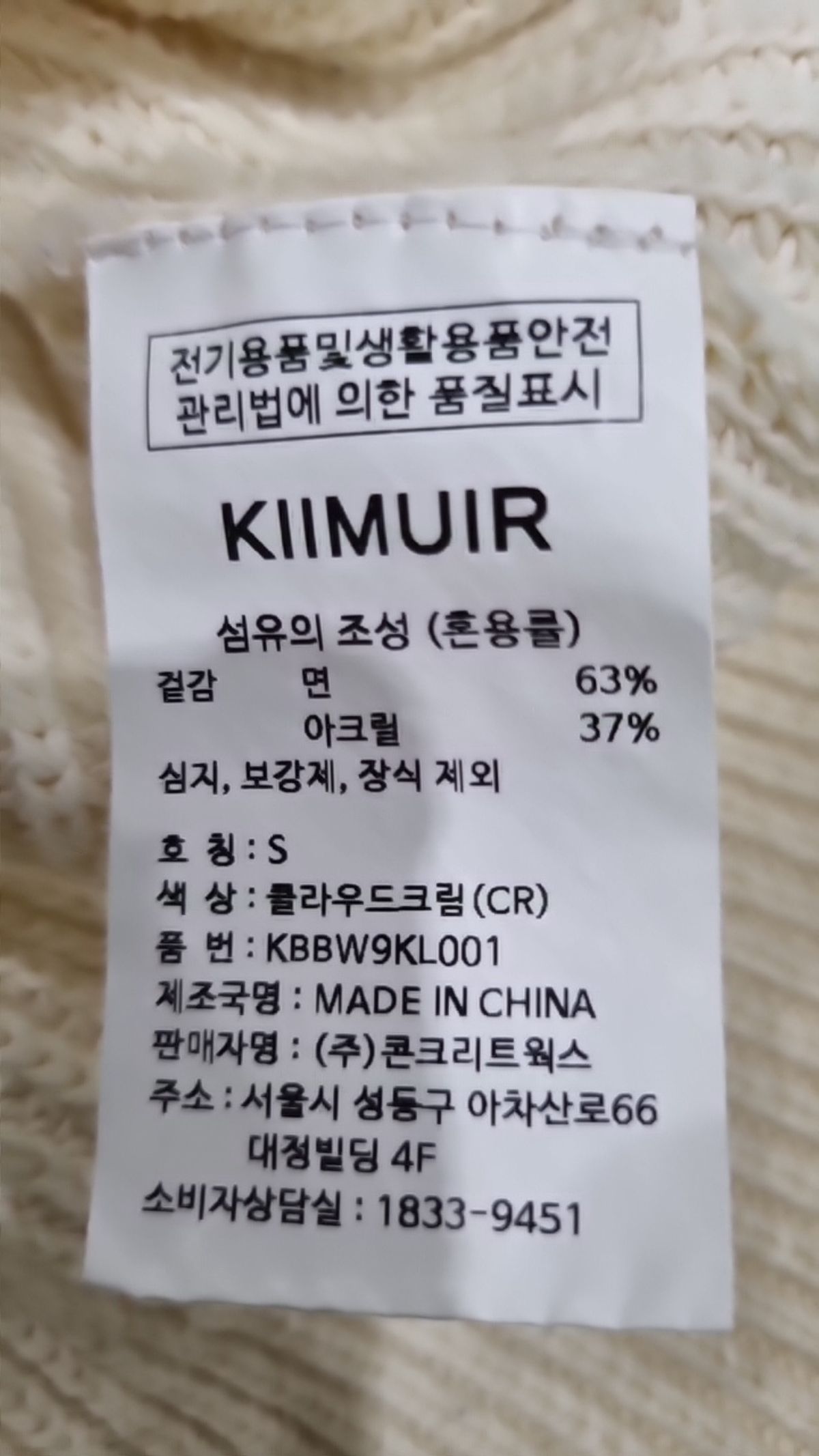 키뮤어(KIIMUIR) 니트/스웨터 S