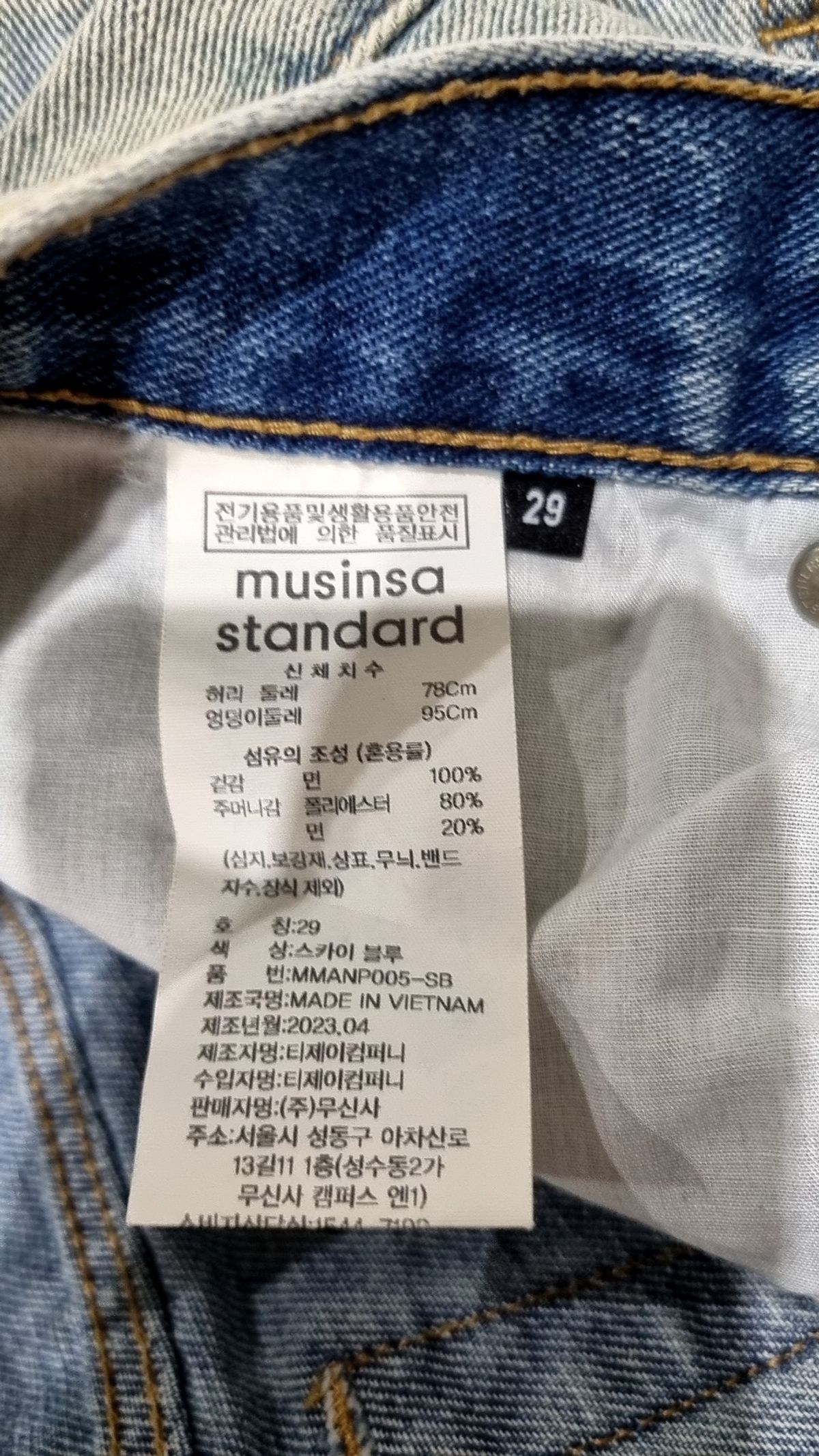 무신사 스탠다드(MUSINSA STANDARD) 청/데님 팬츠 29