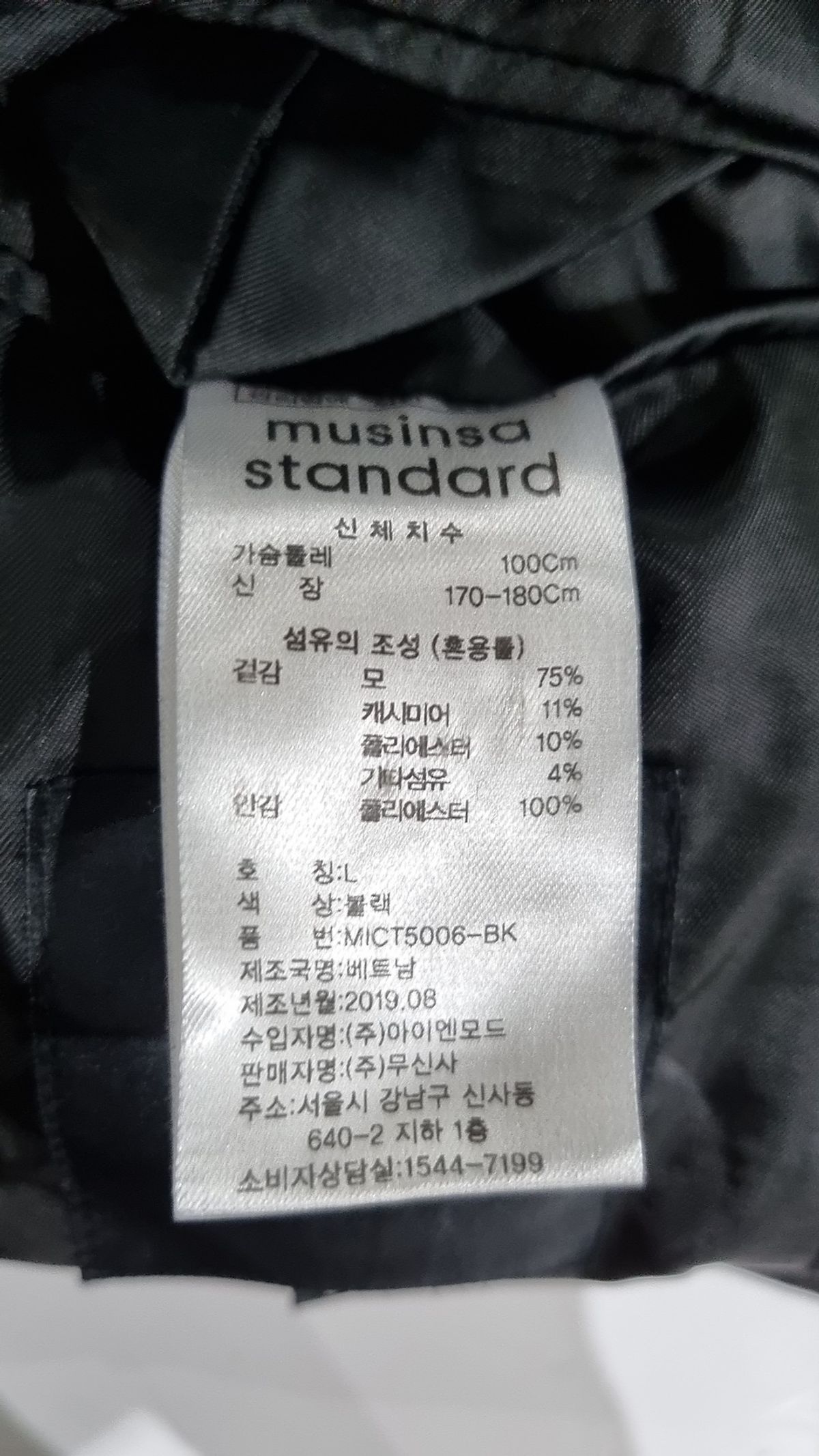 무신사 스탠다드(MUSINSA STANDARD) 겨울 기타 코트 L