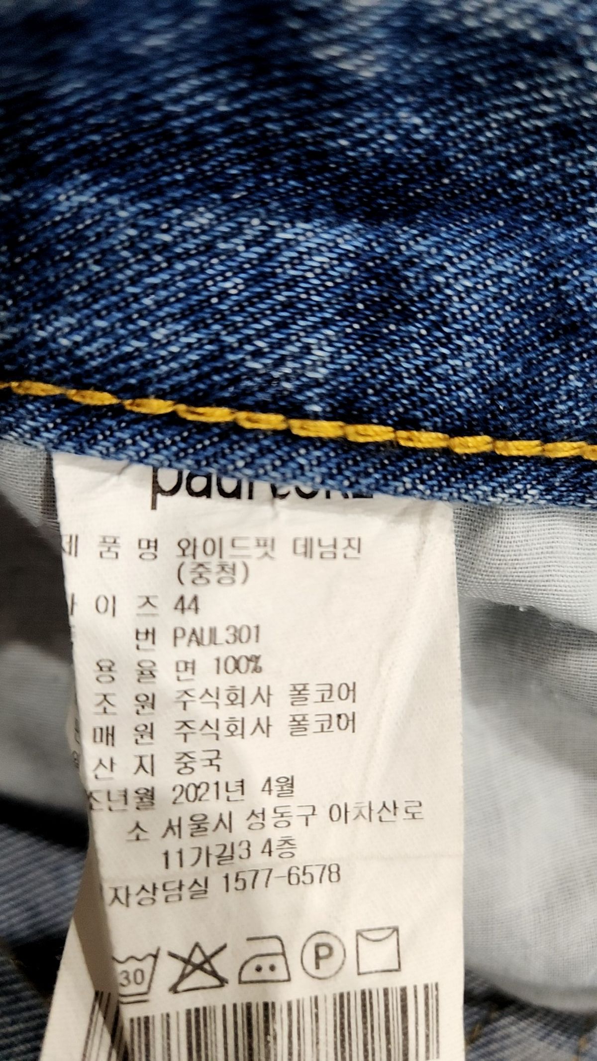 폴코어(PAULCORE) PAUL301 와이드핏 데님진(중청) 44