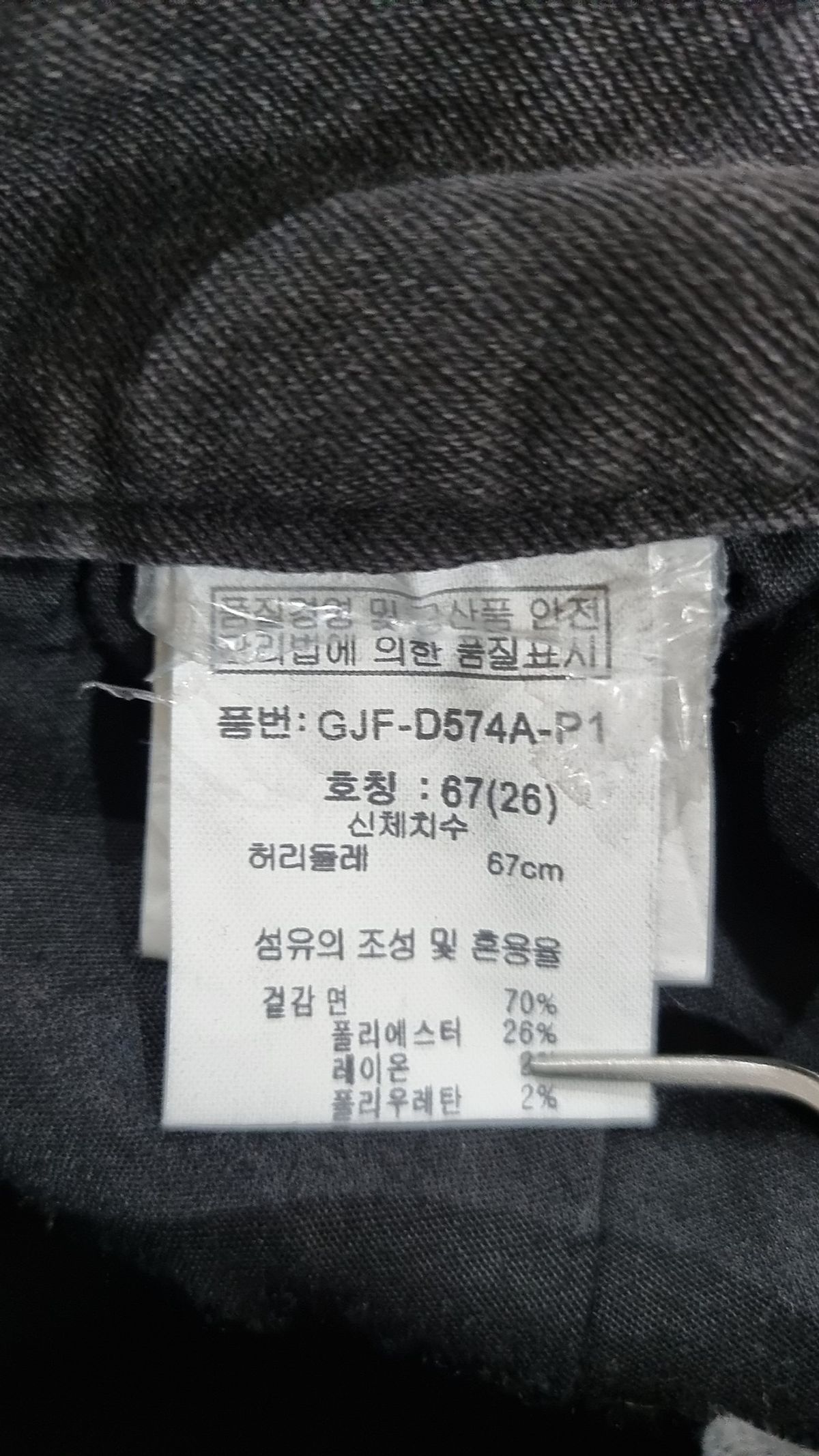 겟유즈드(GET USED) 청/데님 팬츠 67