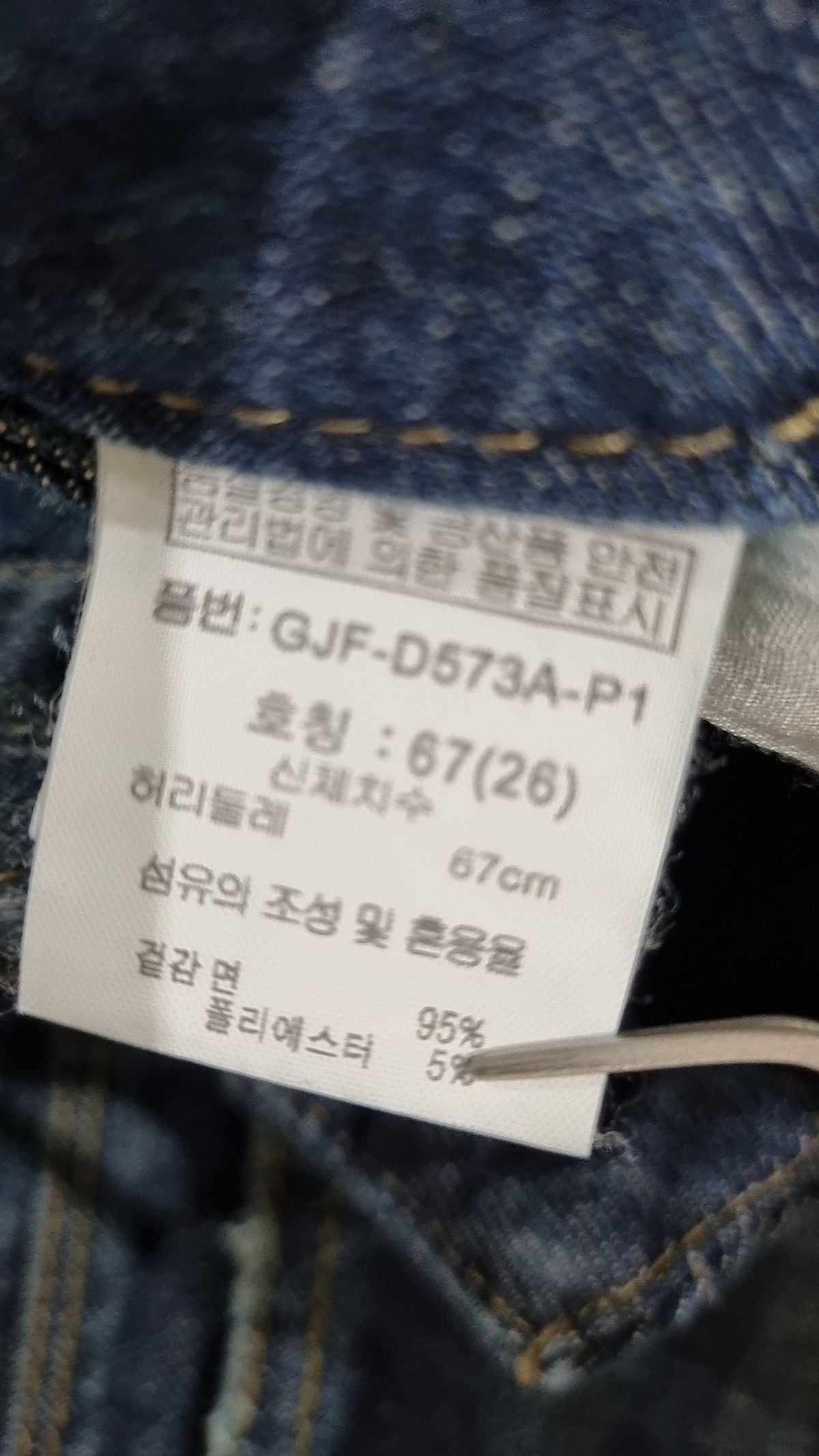 겟유즈드(GET USED) 청/데님 팬츠 26