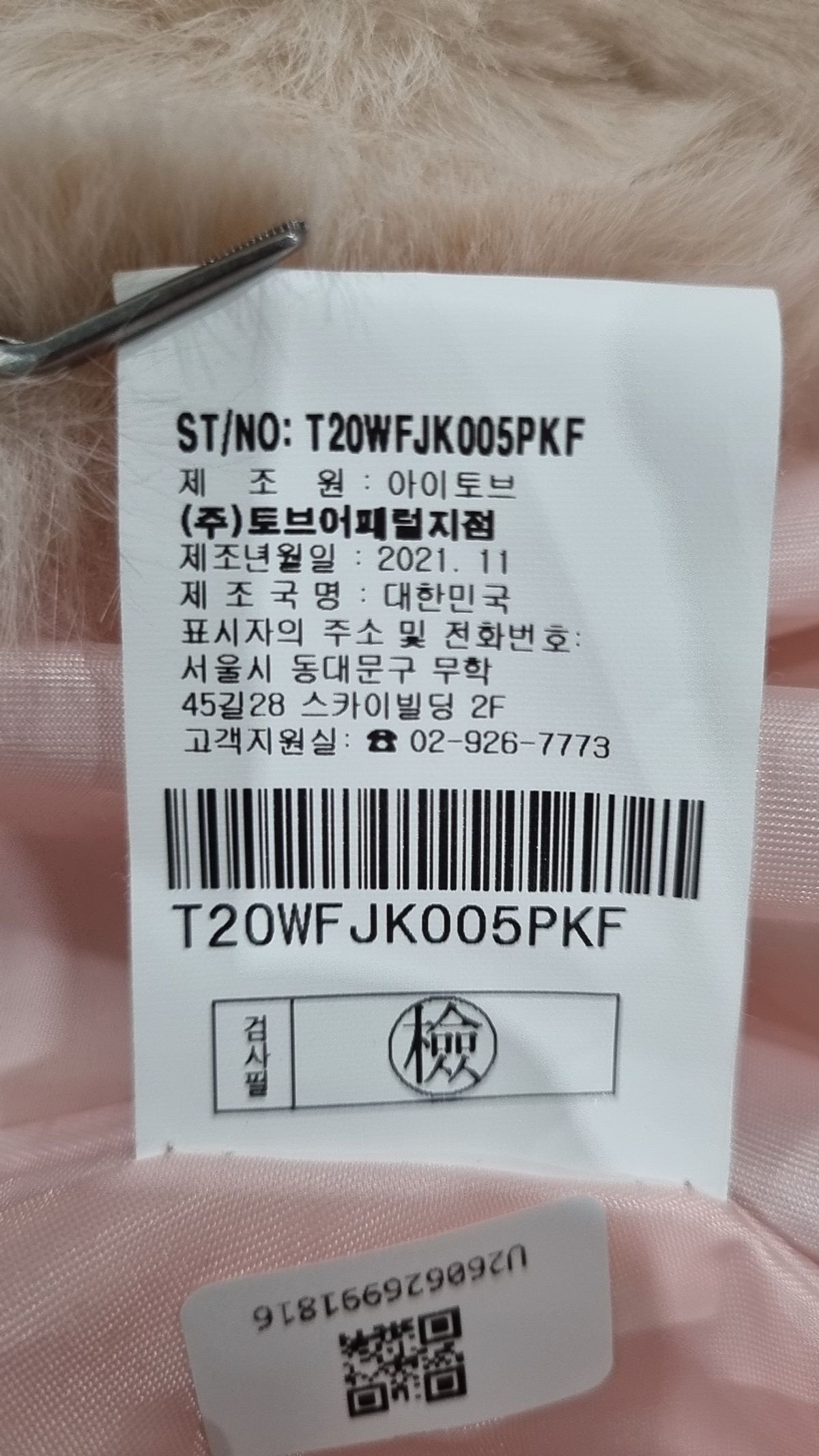 아이토브 서울(ITOV SEOUL) 무스탕/퍼 FREE
